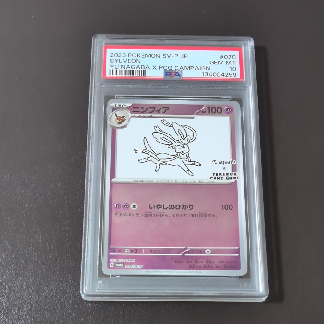 ニンフィア: プロモ [SV-P 070](「YU NAGABA×ポケモンカードゲーム」プロモーションカード「SV-P」)