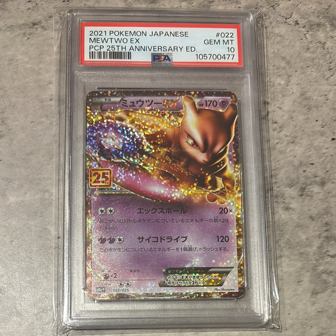 ミュウツーEX: プロモ[S8a-P 022/025](プロモカードパック 25th ANNIVERSARY edition)