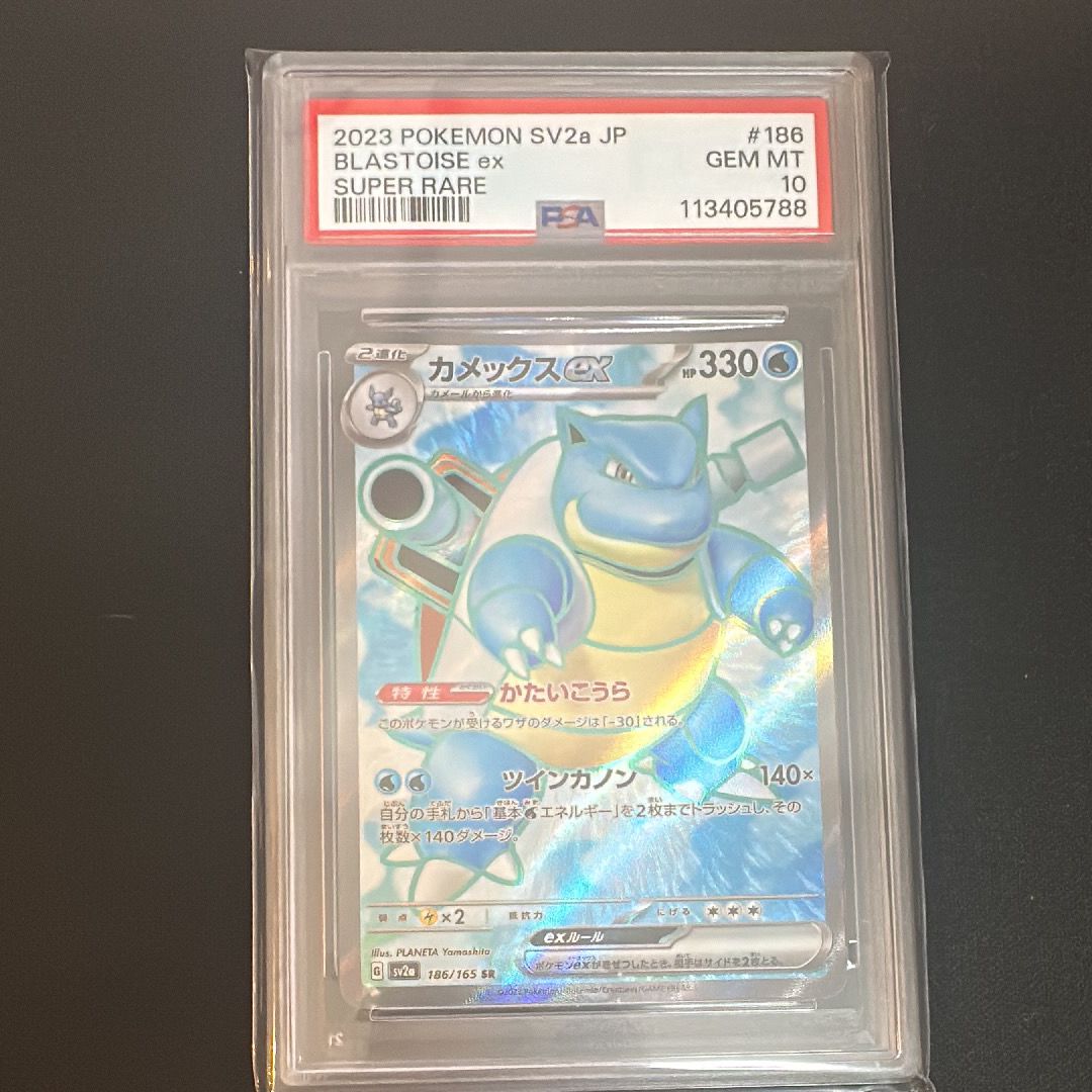 カメックスex SR[SV2a 186/165](強化拡張パック「ポケモンカード151」)