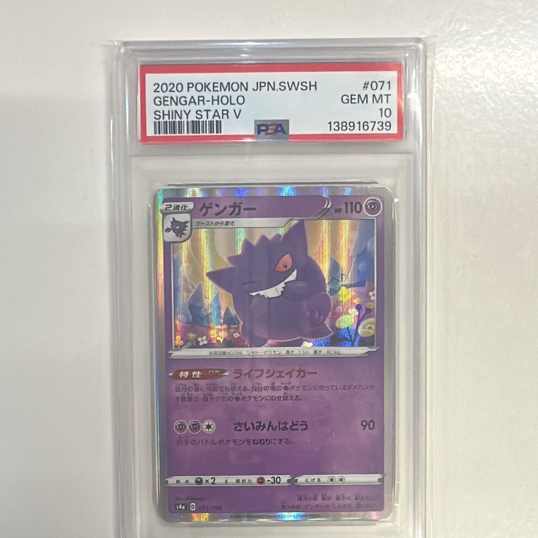 PSA10】ゲンガー [s4a 071/190](ハイクラスパック「シャイニースターV
