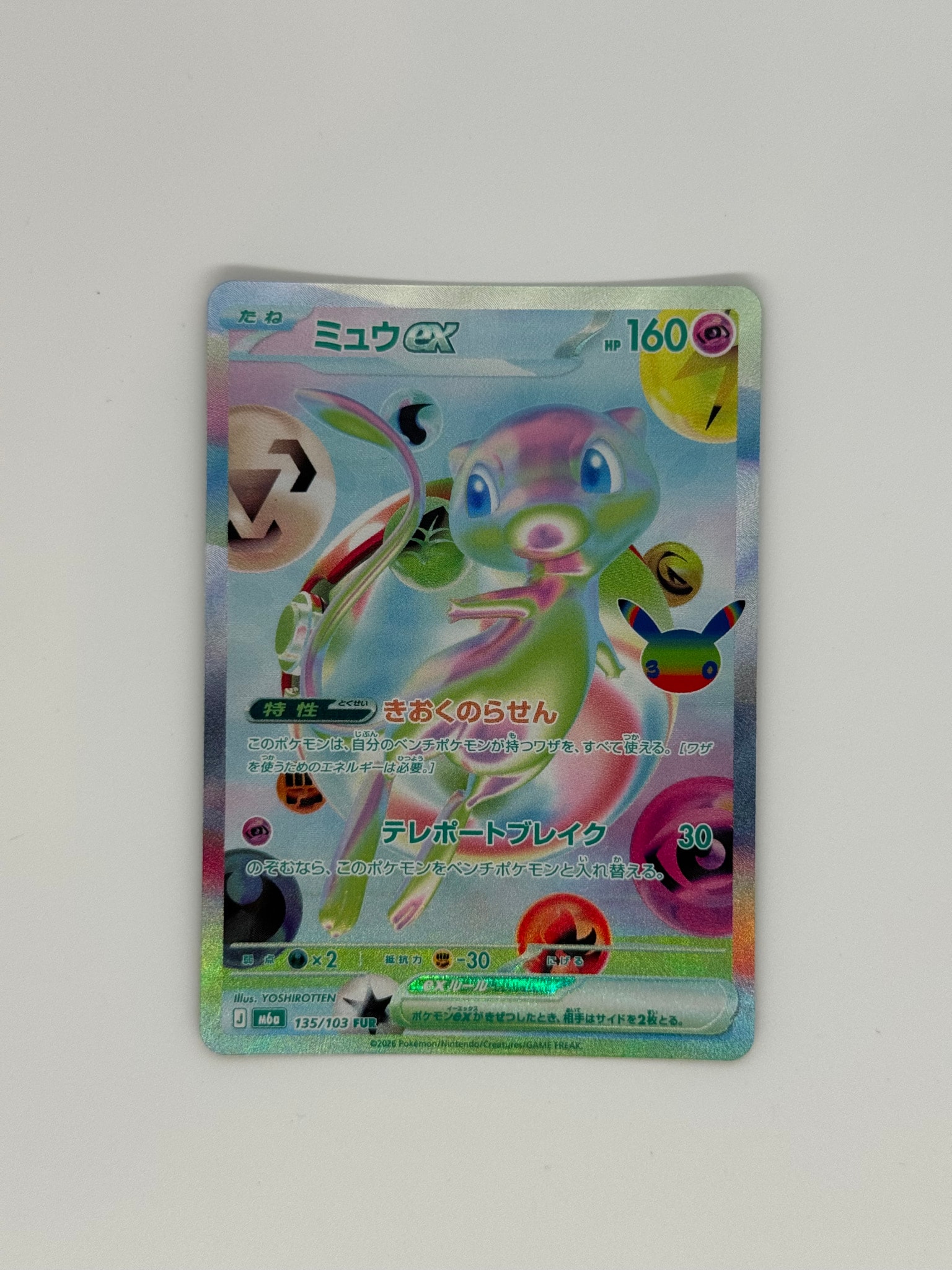 ミュウex FUR [M6a 135/103](拡張パック「30th CELEBRATION」)