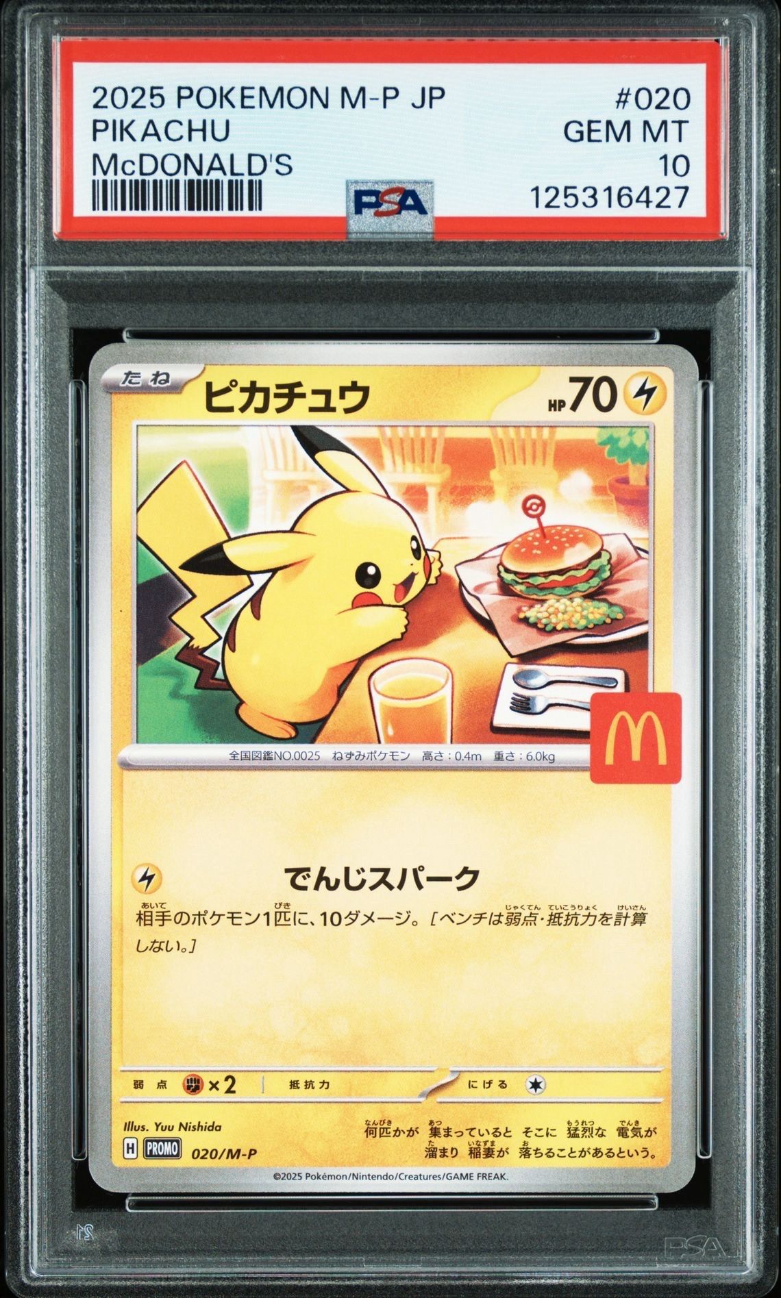 ピカチュウ P [M-P 020](プロモカードパック「マクドナルド ハッピーセット2025」)