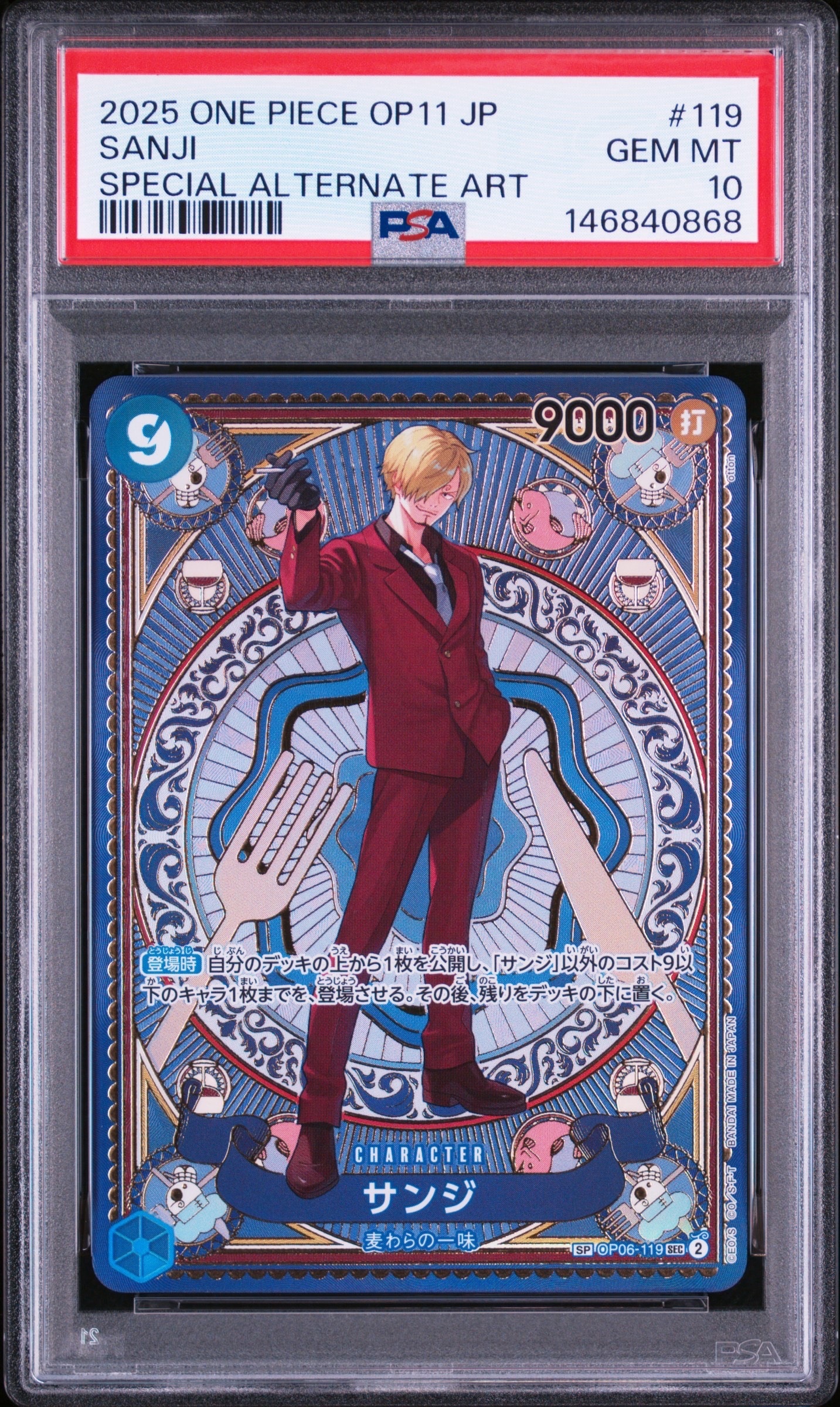 サンジ SEC-SPC [OP06-119](ブースターパック「神速の拳」)の新品/中古
