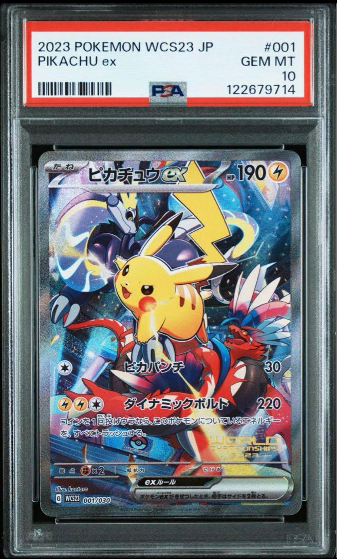 ピカチュウex [WCS23 001/030](ポケモンワールドチャンピオンシップス2023横浜 記念デッキ「ピカチュウ」)