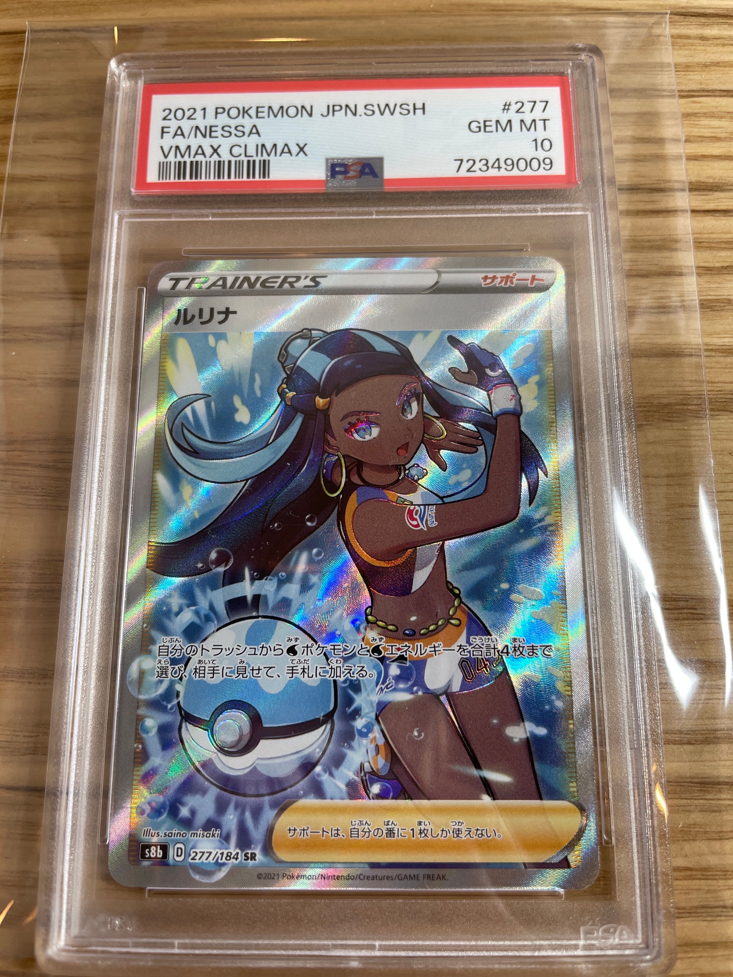 ルリナ SR[S8b 277/184](ハイクラスパック「VMAXクライマックス」)