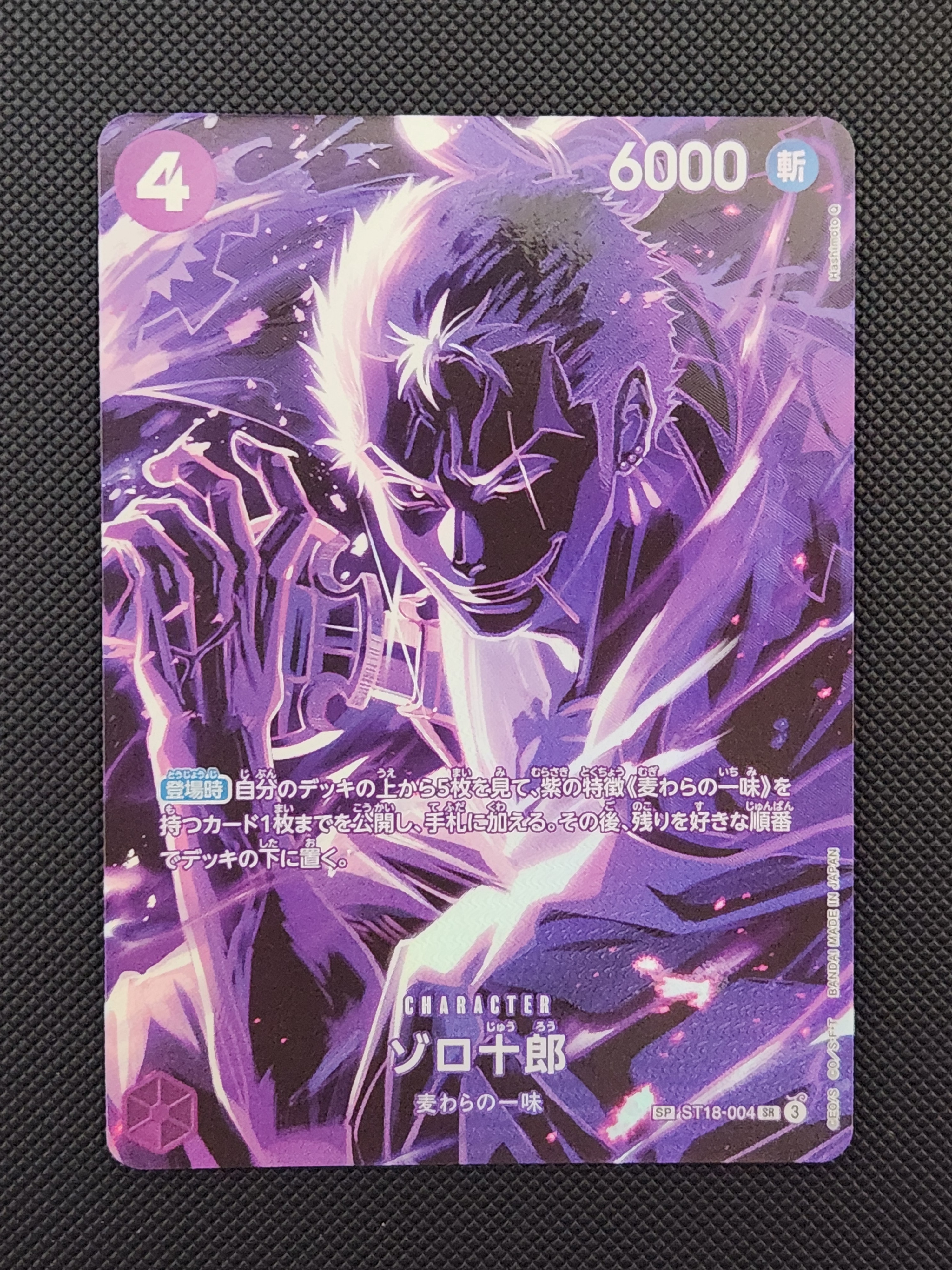 ゾロ十郎 SR-SPC [ST18-004](ブースターパック「師弟の絆」)