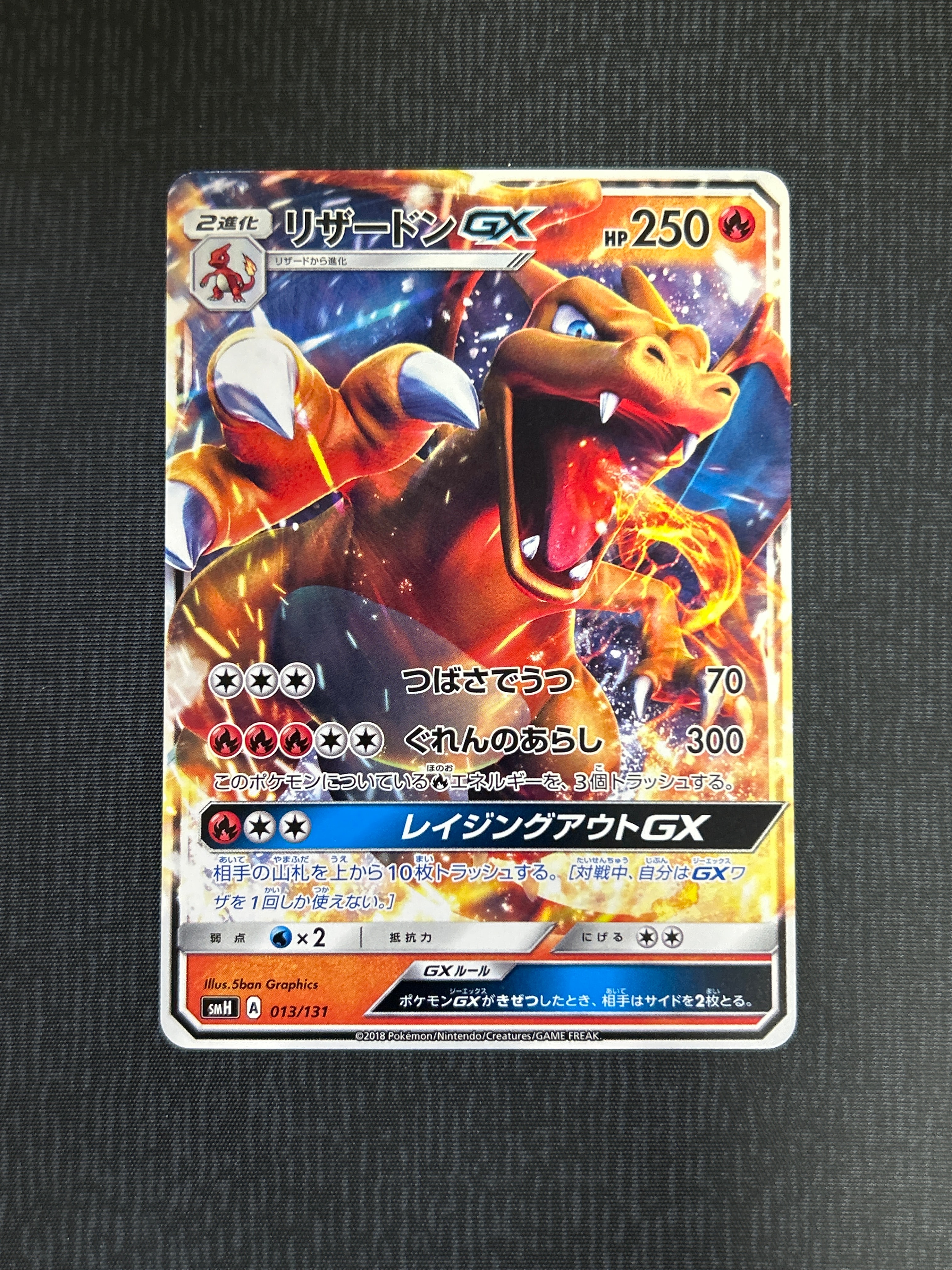 リザードンGX [SMH 013/131](サン&ムーン「GXスタートデッキ」)