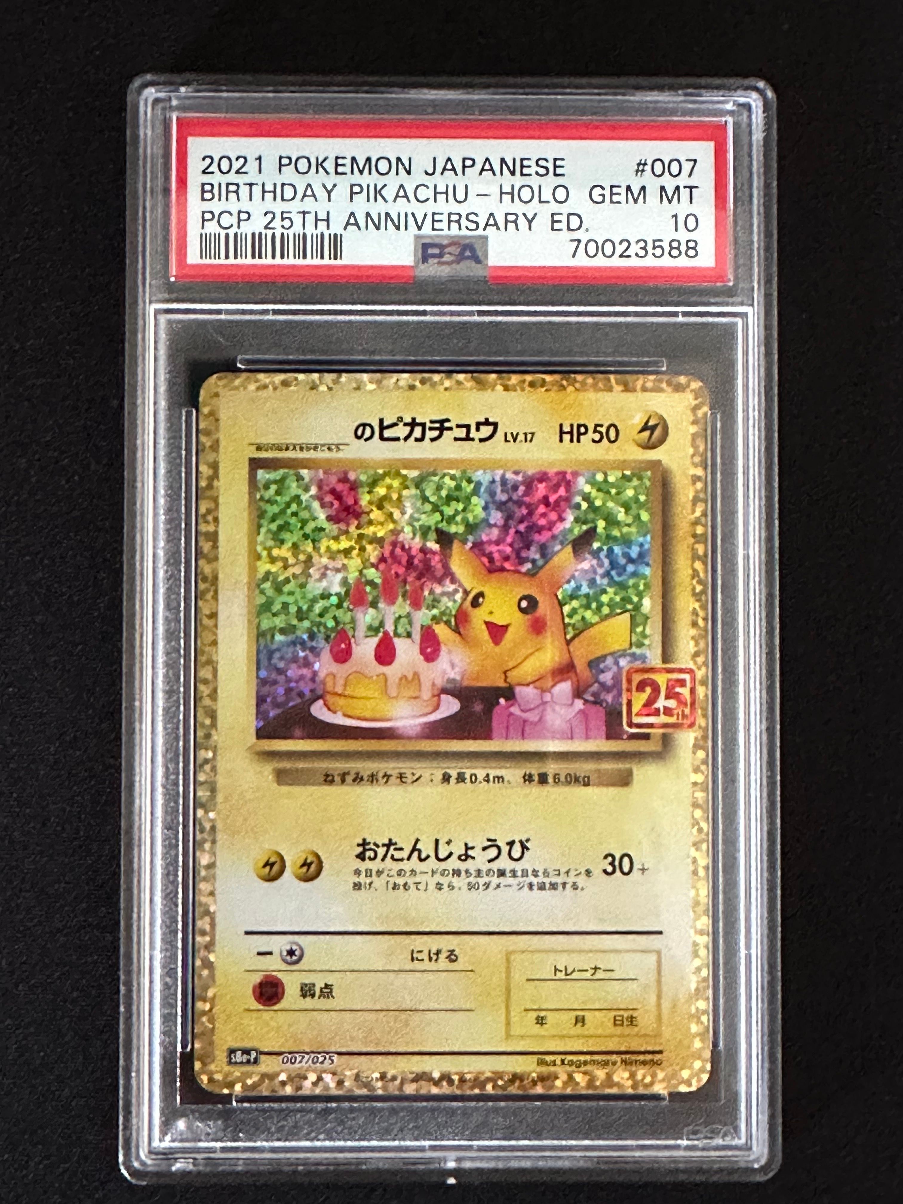 _のピカチュウ: プロモ (お誕生日ピカチュウ) [S8a-P 007/025](プロモカードパック 25th ANNIVERSARY edition)
