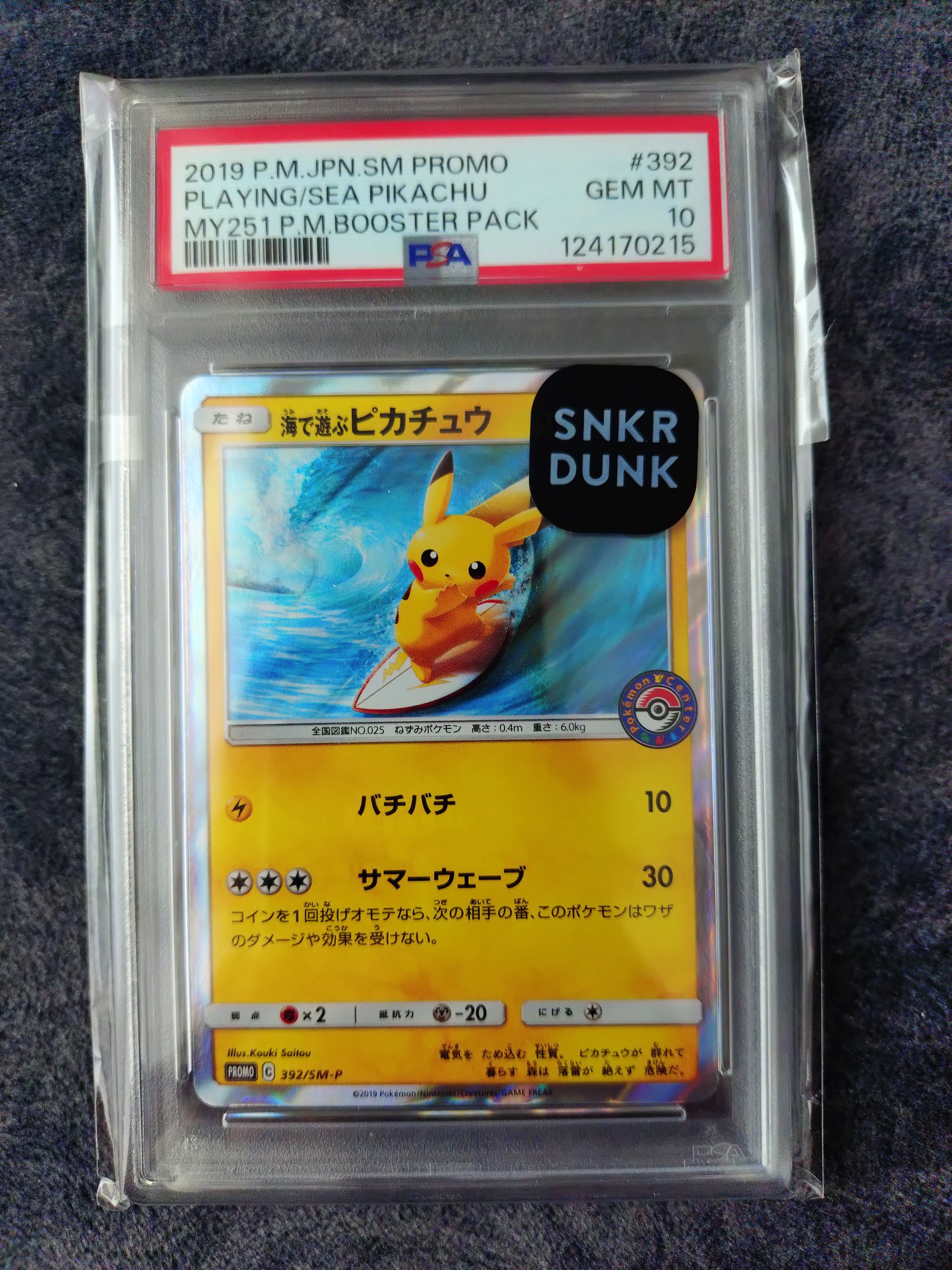1/29 ポケモンカード 海で遊ぶピカチュウ プロモ Pokemon Cards
