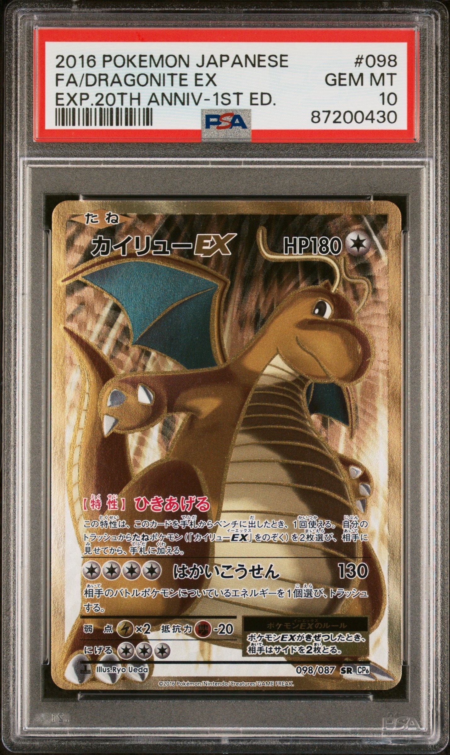 カイリューEX SR :1ED [CP6 098/087](コンセプトパック「ポケットモンスターカードゲーム 拡張パック 20th Anniversary」)