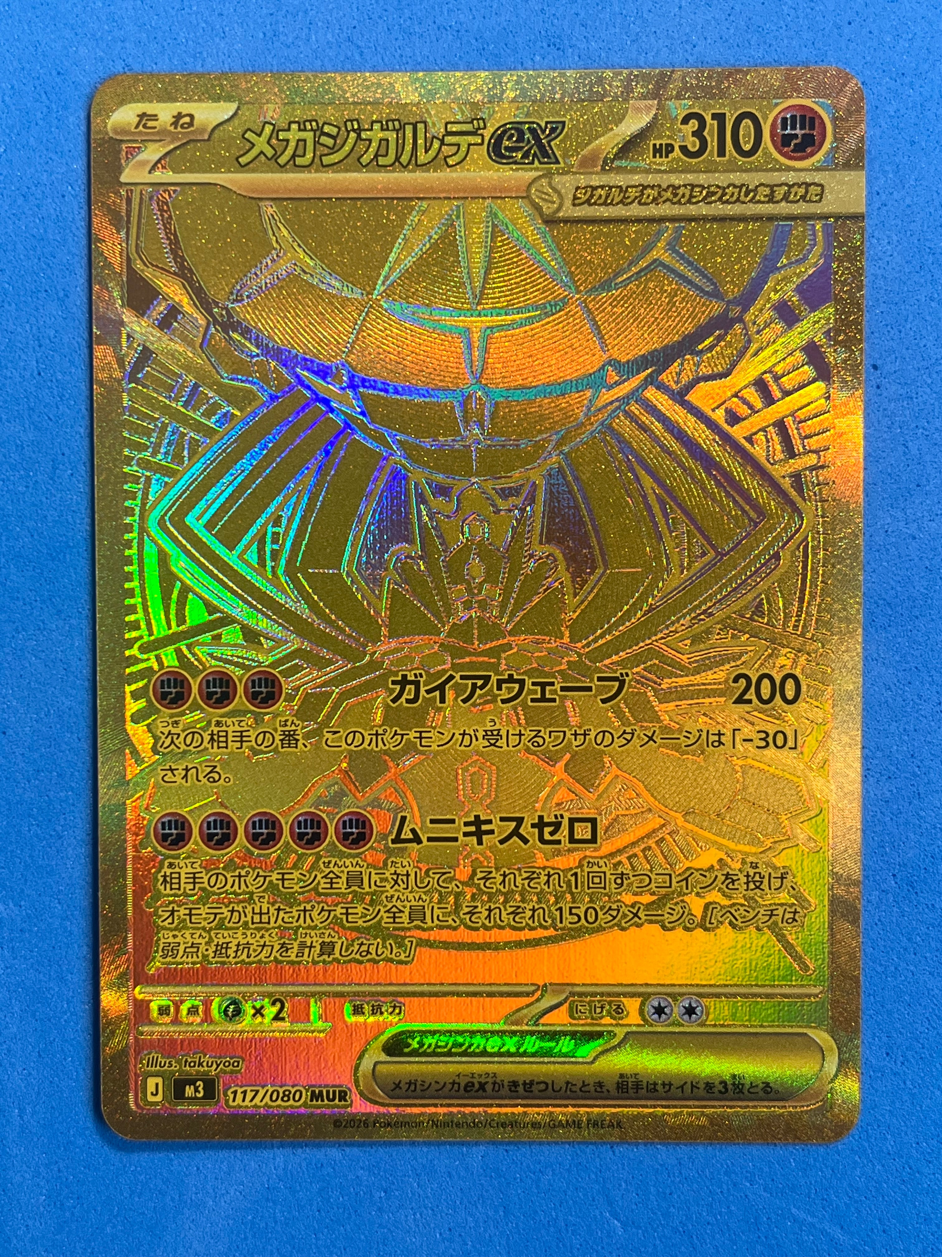 メガジガルデex MUR [M3 117/080](拡張パック「ムニキスゼロ」)