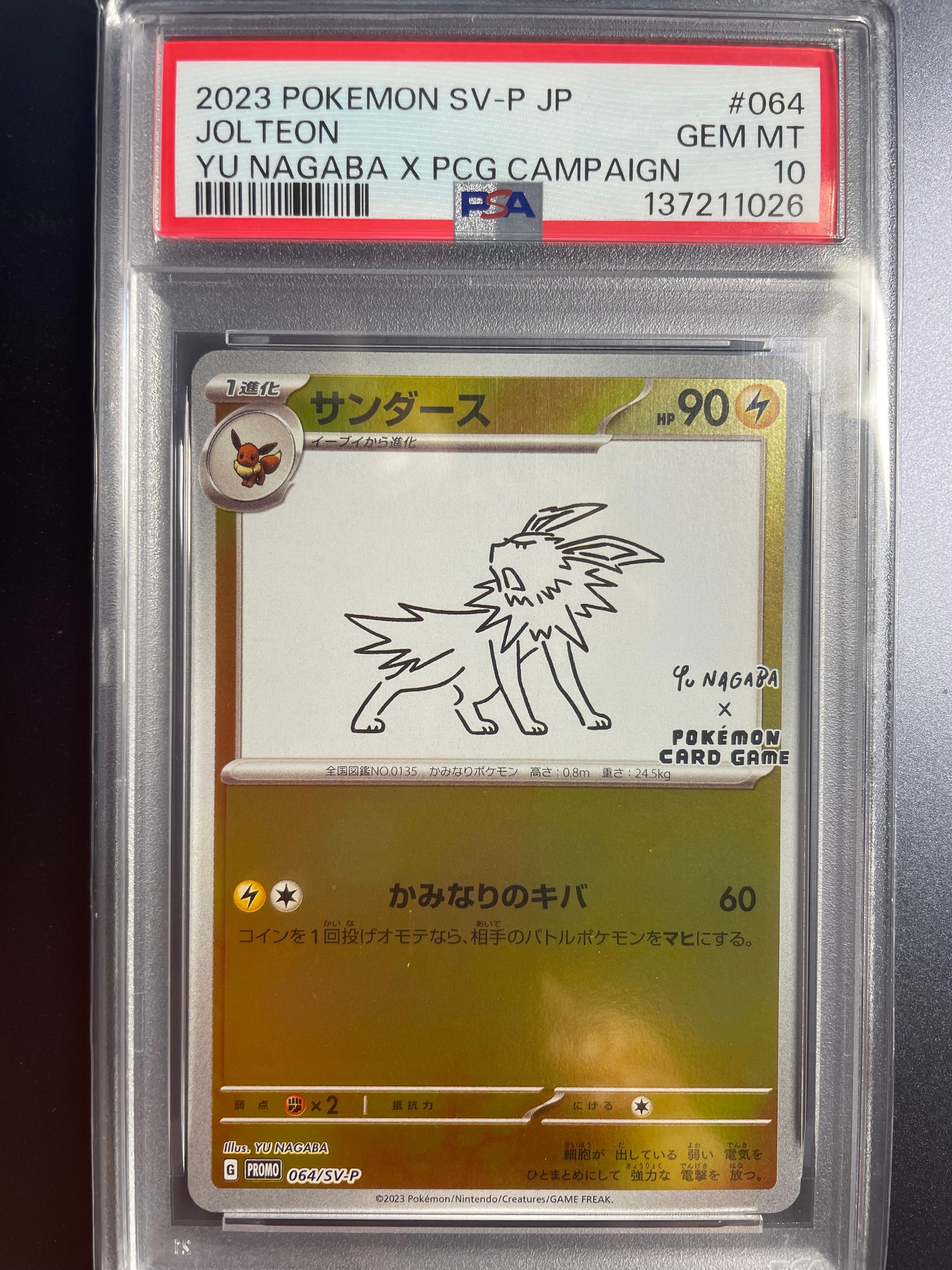 リーリエのピッピ人形 UR SM11b ドリームリーグ 074/049 PSA9 リーリエのピッピ人形【UR】{074/049}