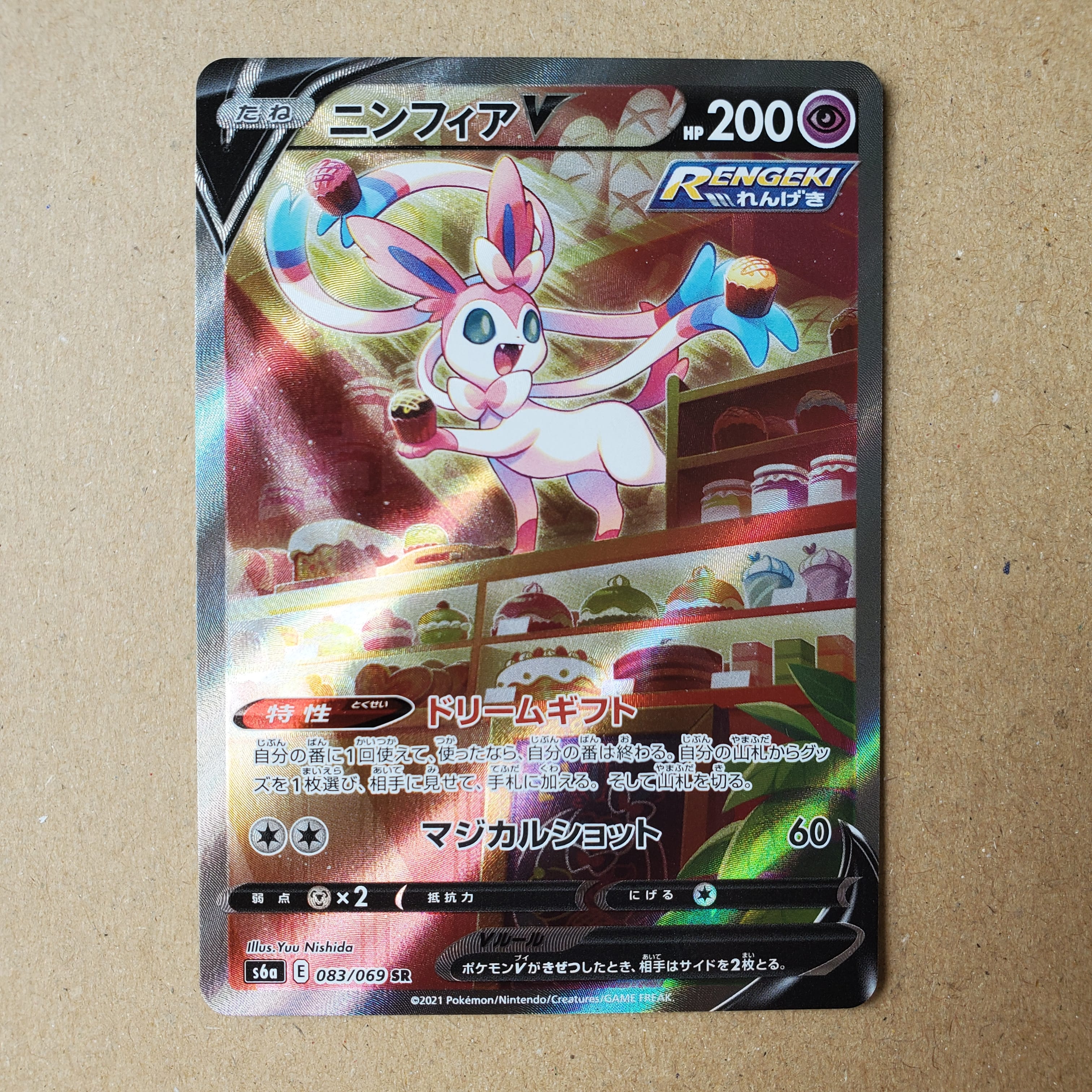 ニンフィアV SR: SA[S6a 083/069](強化拡張パック「イーブイヒーローズ」)