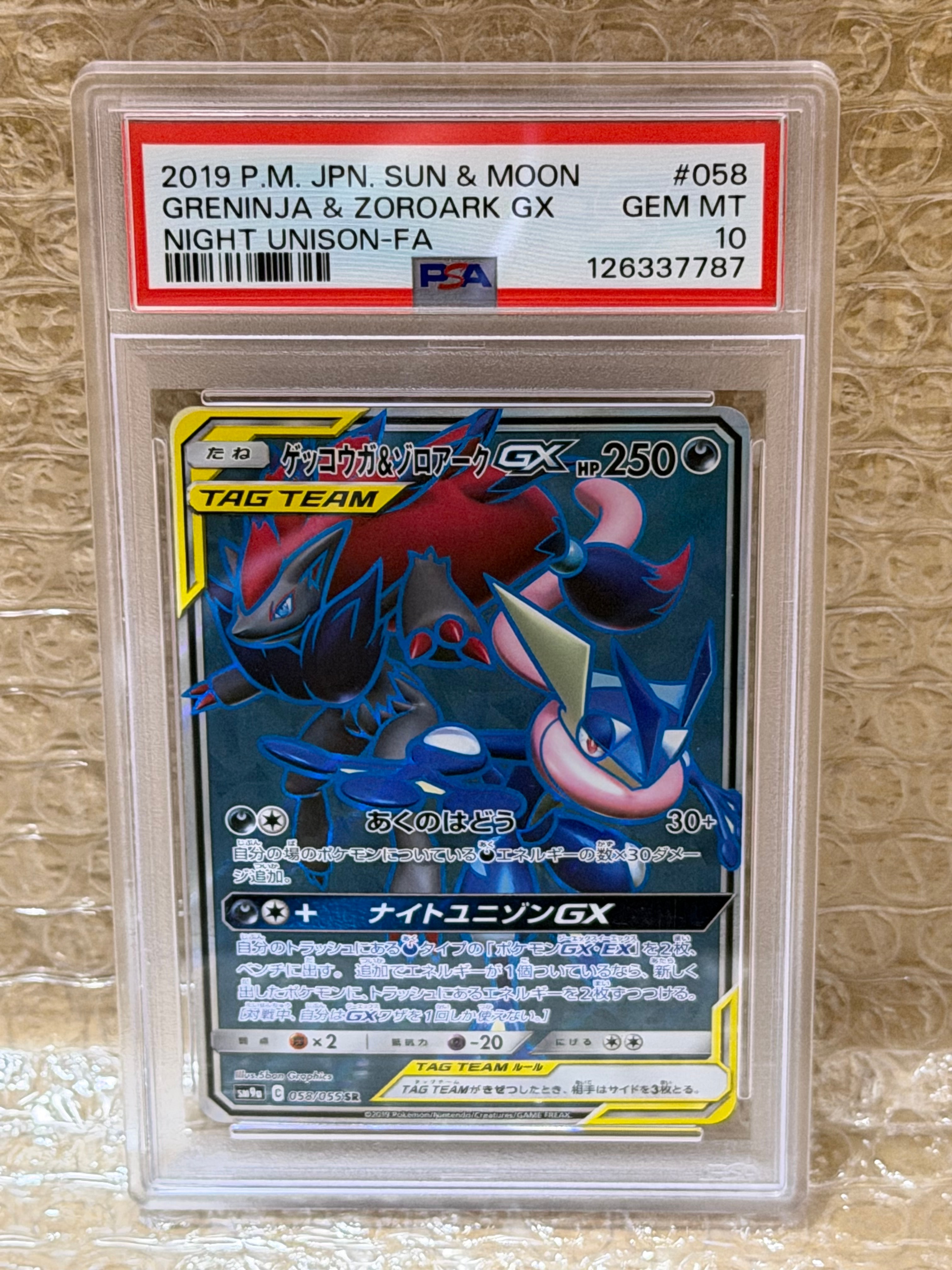 ゲッコウガ&ゾロアークGX SR[SM9a 058/055](強化拡張パック「ナイトユニゾン」)