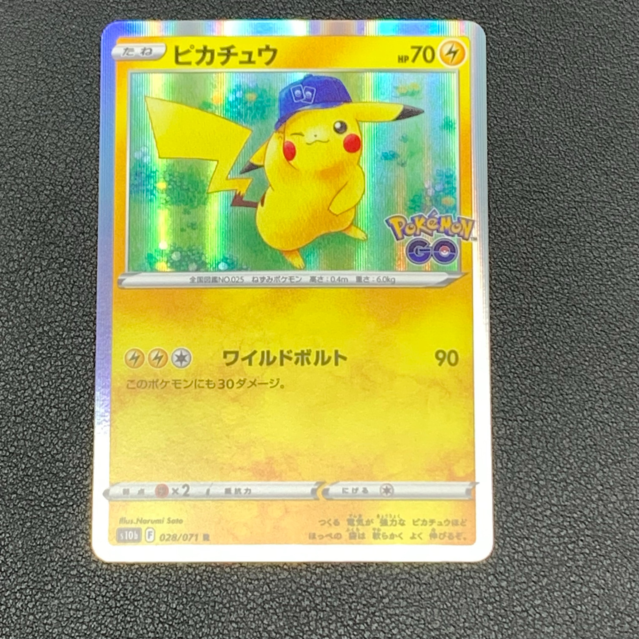 ピカチュウ R[s10b 028/071](強化拡張パック「Pokemon GO」)