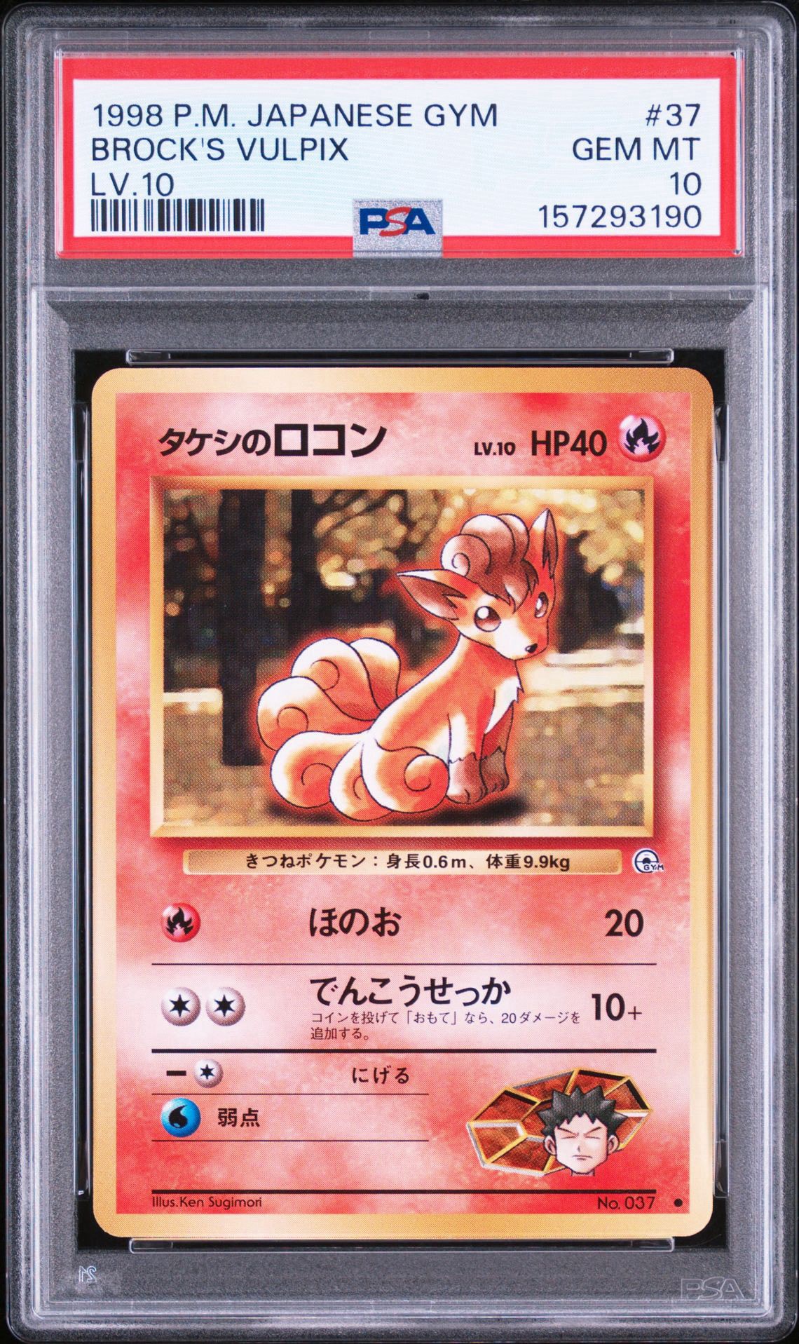 PSA10】タケシのロコンLV.10 ○ : 旧裏 [PMCG-G1 No.037](ジム拡張第1