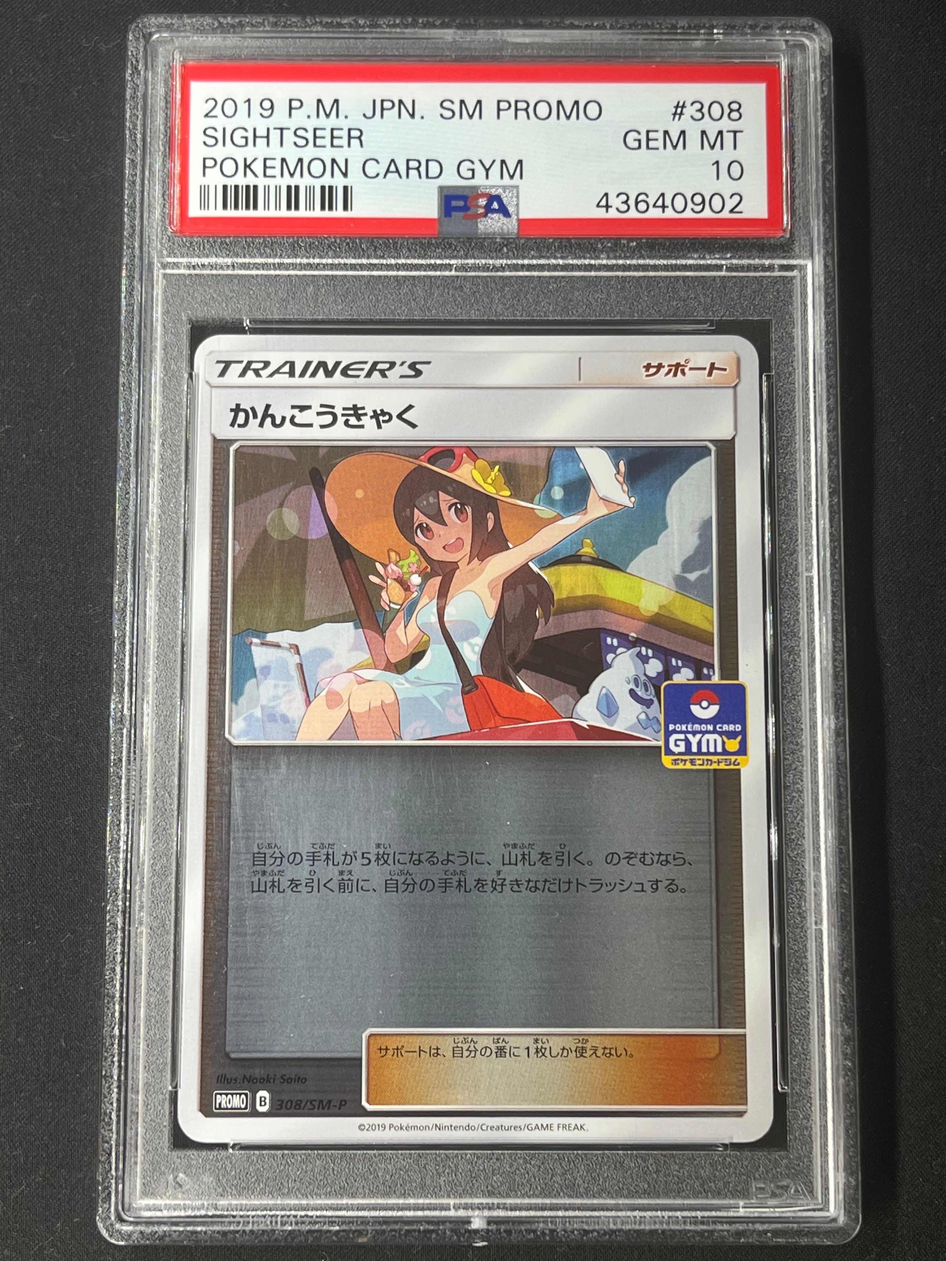かんこうきゃく: プロモ [SM-P 308](プロモーションカード「SM-P」)