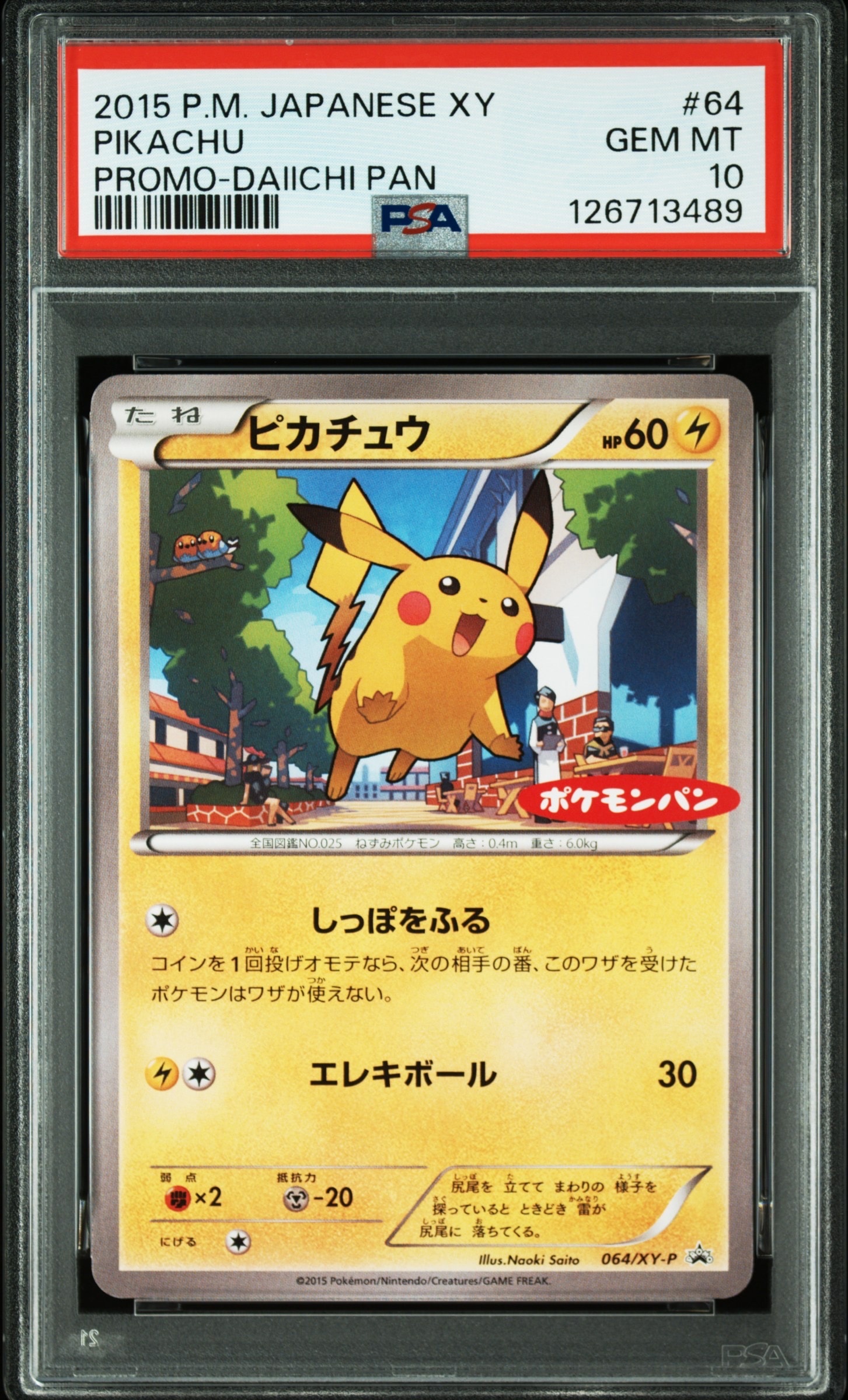 PSA10】ピカチュウ P [XY-P 064](プロモーションカード「ポケモンパン