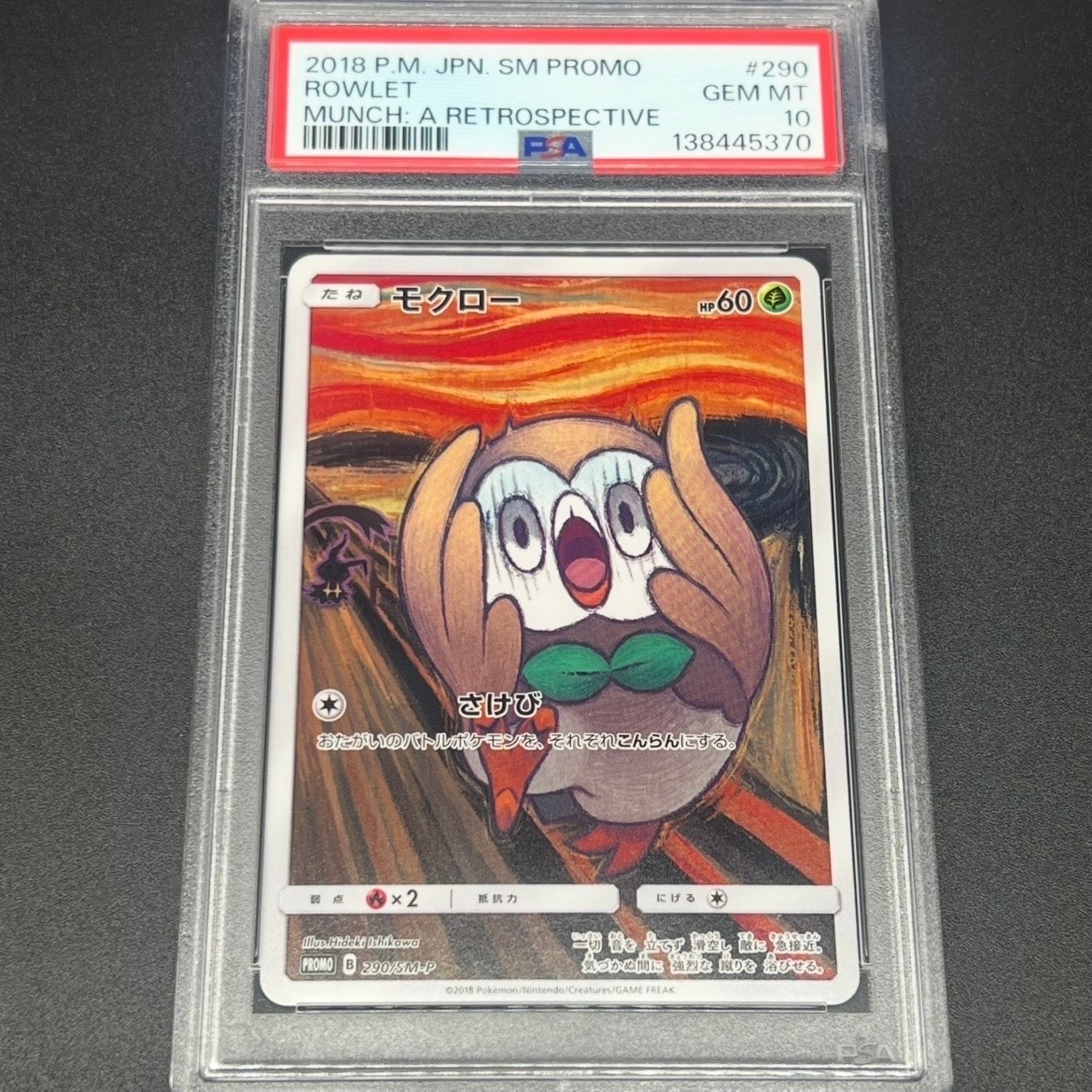 モクロー PROMO SM-Pプロモカード 290/SM-P モクロー(290/SM-P) | プロモ | ドラゴンスター | ポケモンカード