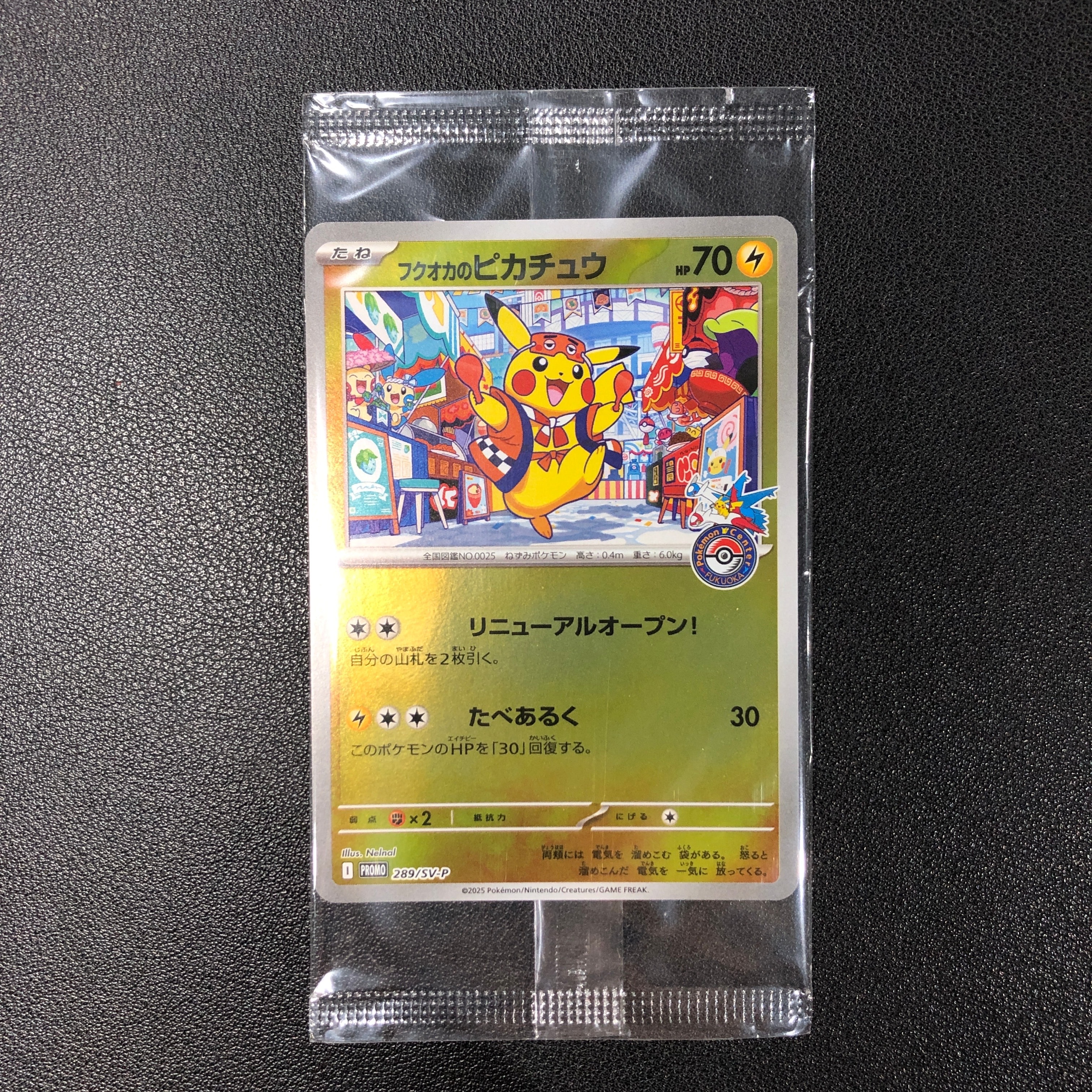 フクオカのピカチュウ P [SV-P 289](スペシャルBOX「ポケモンセンターフクオカ」)