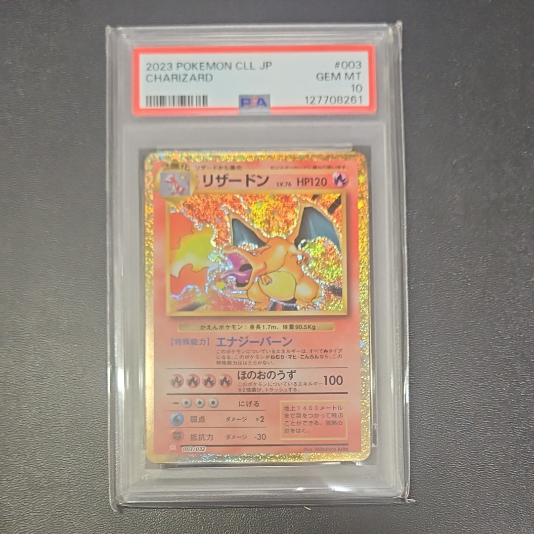 リザードン [CLL 003/032](ポケモンカードゲーム Classic)