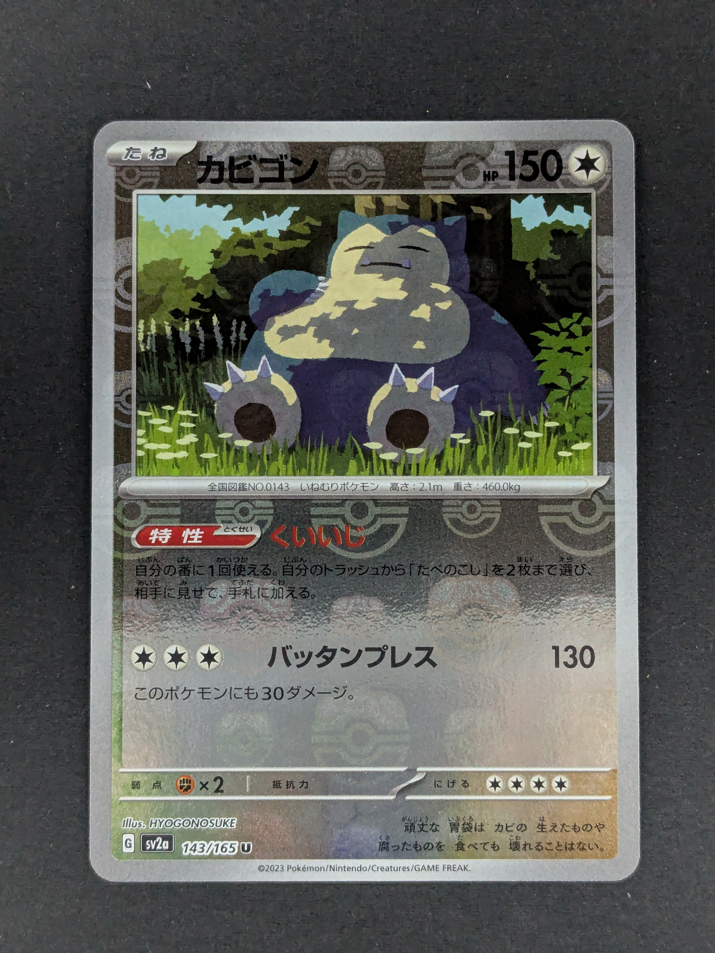 カビゴン　マスターボールミラー　151 PSA10 ポケモンカード PSA10鑑定済〕カビゴン(マスターボールミラー)【U】{143/165}