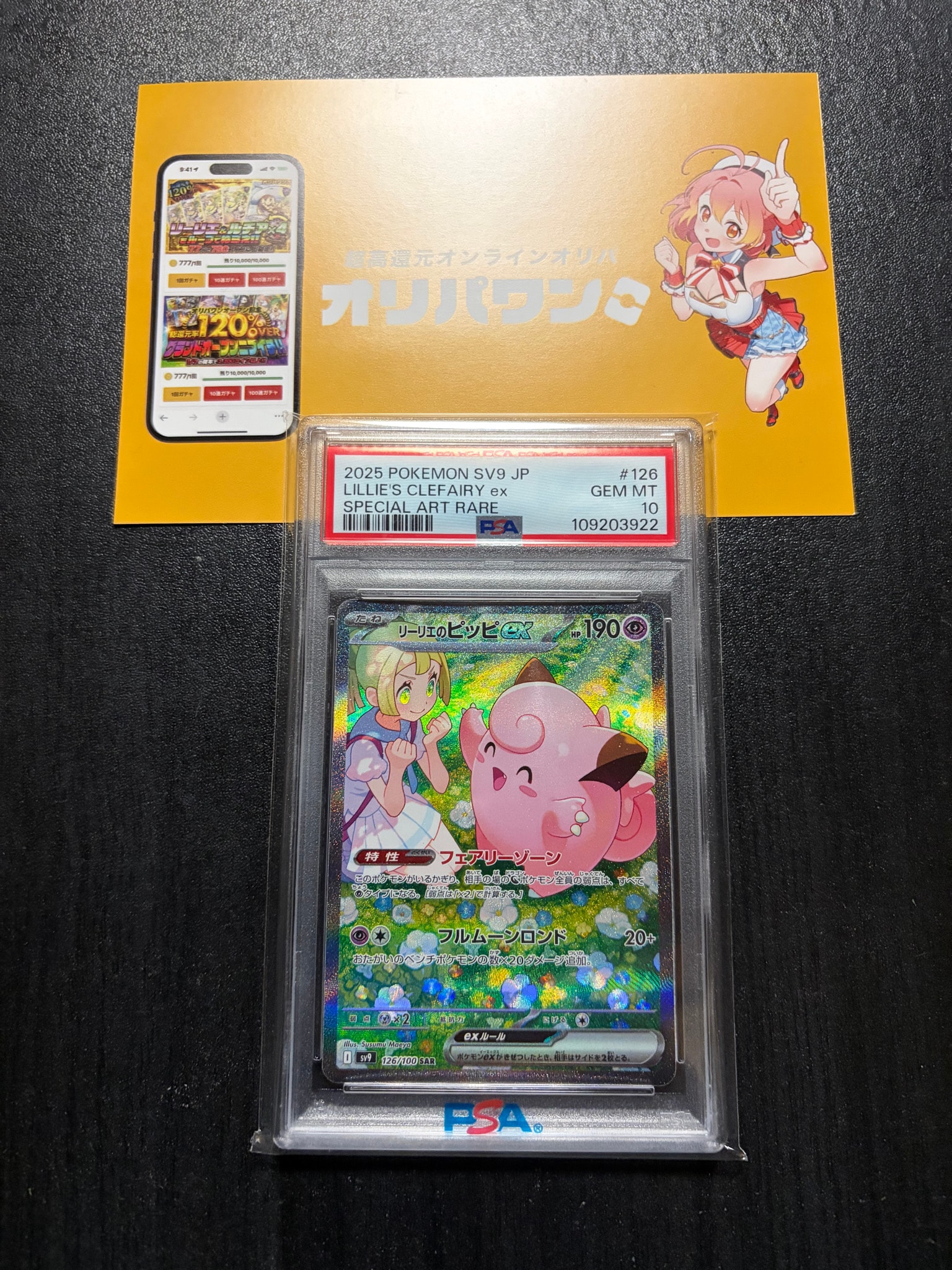 リーリエのピッピex SAR [SV9 126/100](拡張パック「バトル
