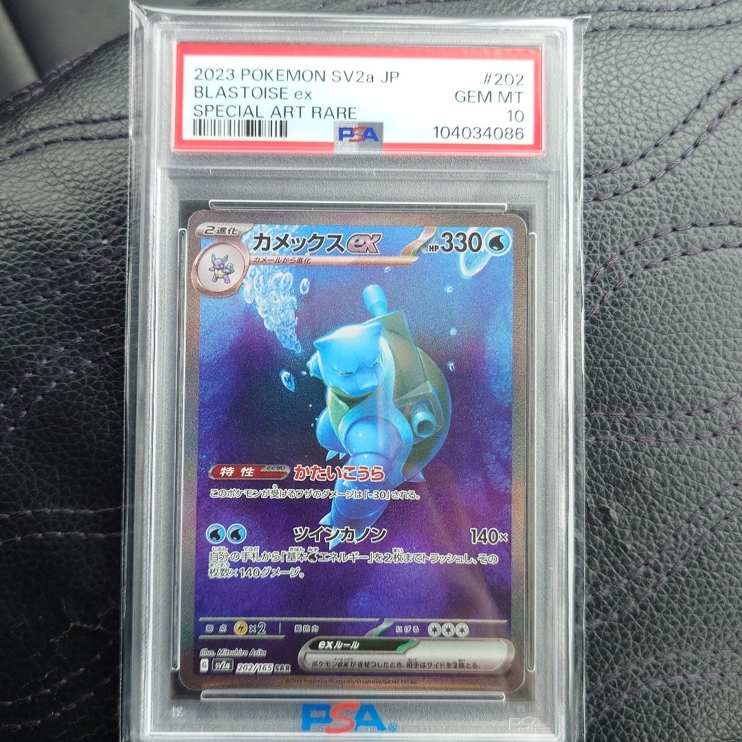 ポケモンカード カメックスex SAR カメックスex SAR[SV2a 202/165](強化拡張パック「ポケモンカード151