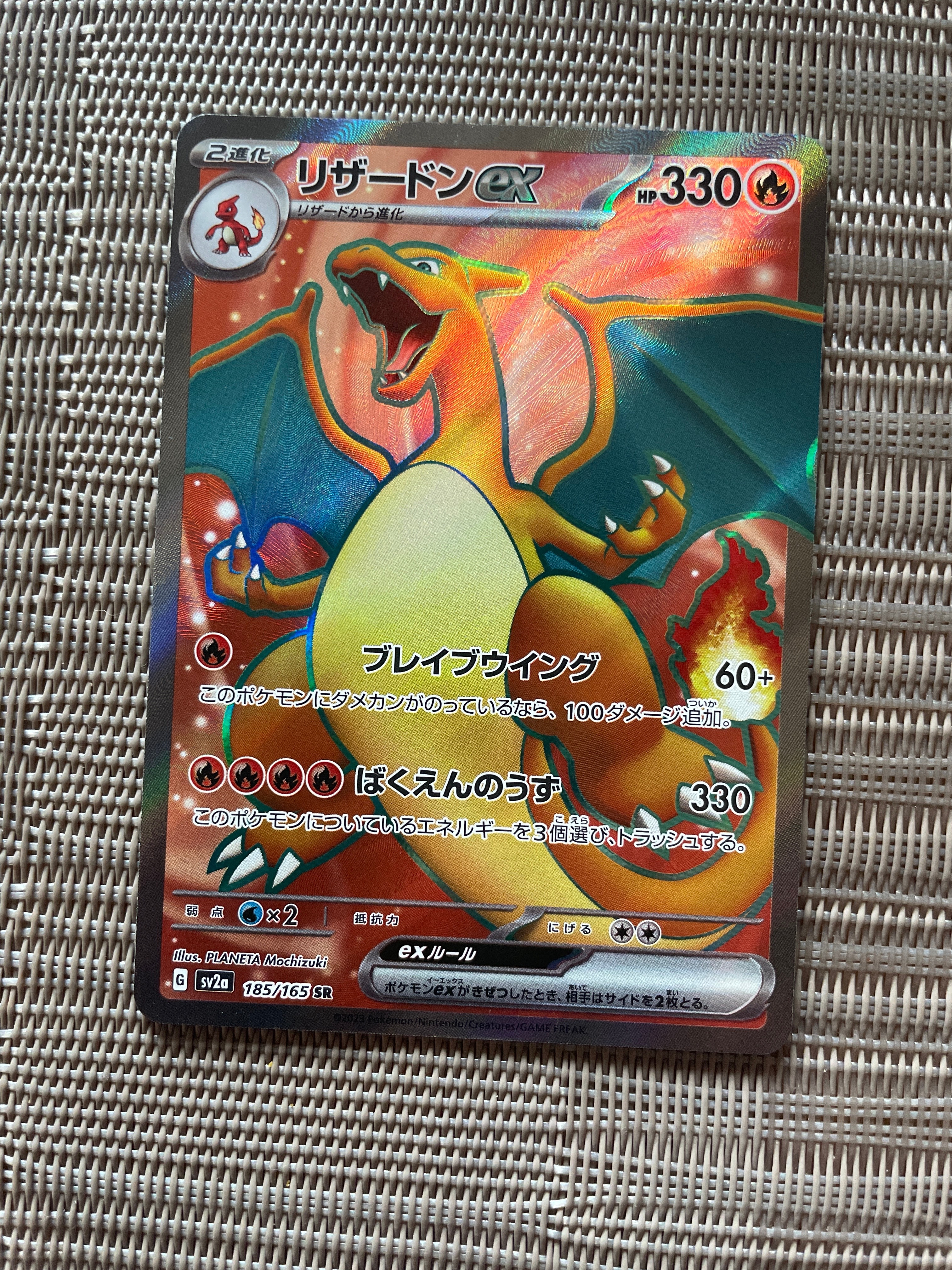 リザードンex SR[SV2a 185/165](強化拡張パック「ポケモンカード151」)