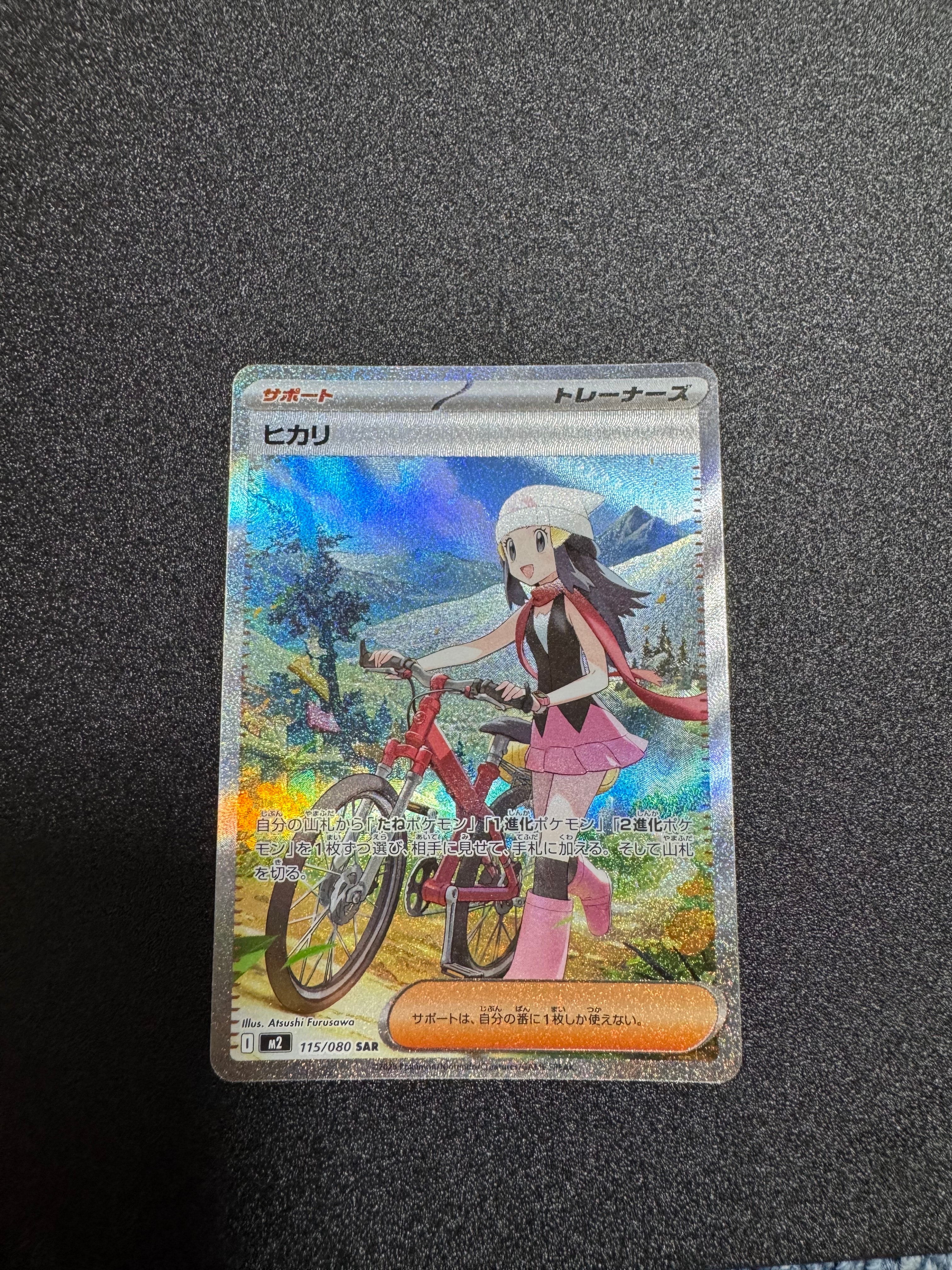 ヒカリ SAR [M2 115/080](拡張パック「インフェルノX」)