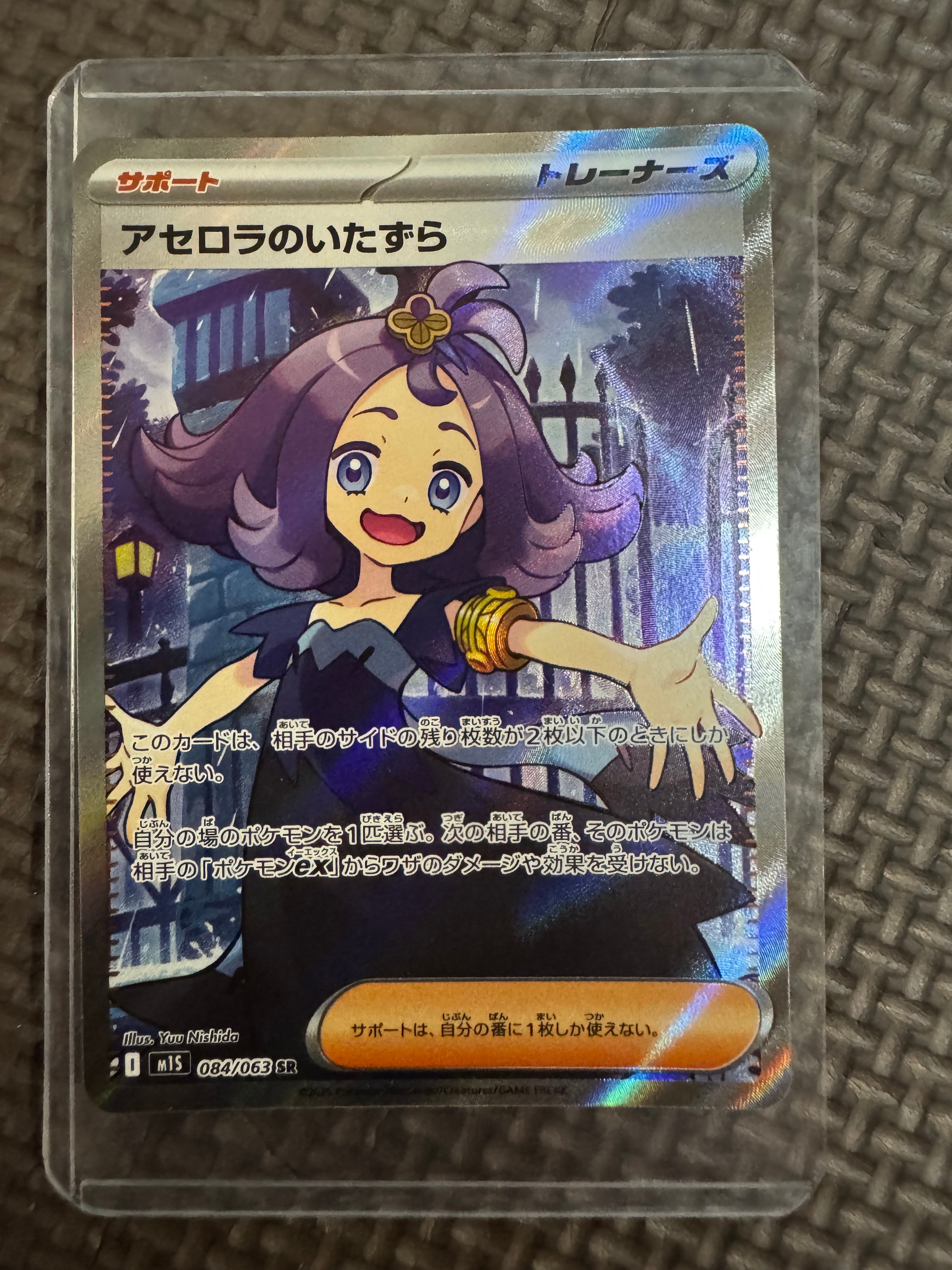 アセロラのいたずら SR [M1S 084/063](拡張パック「メガシンフォニア」)