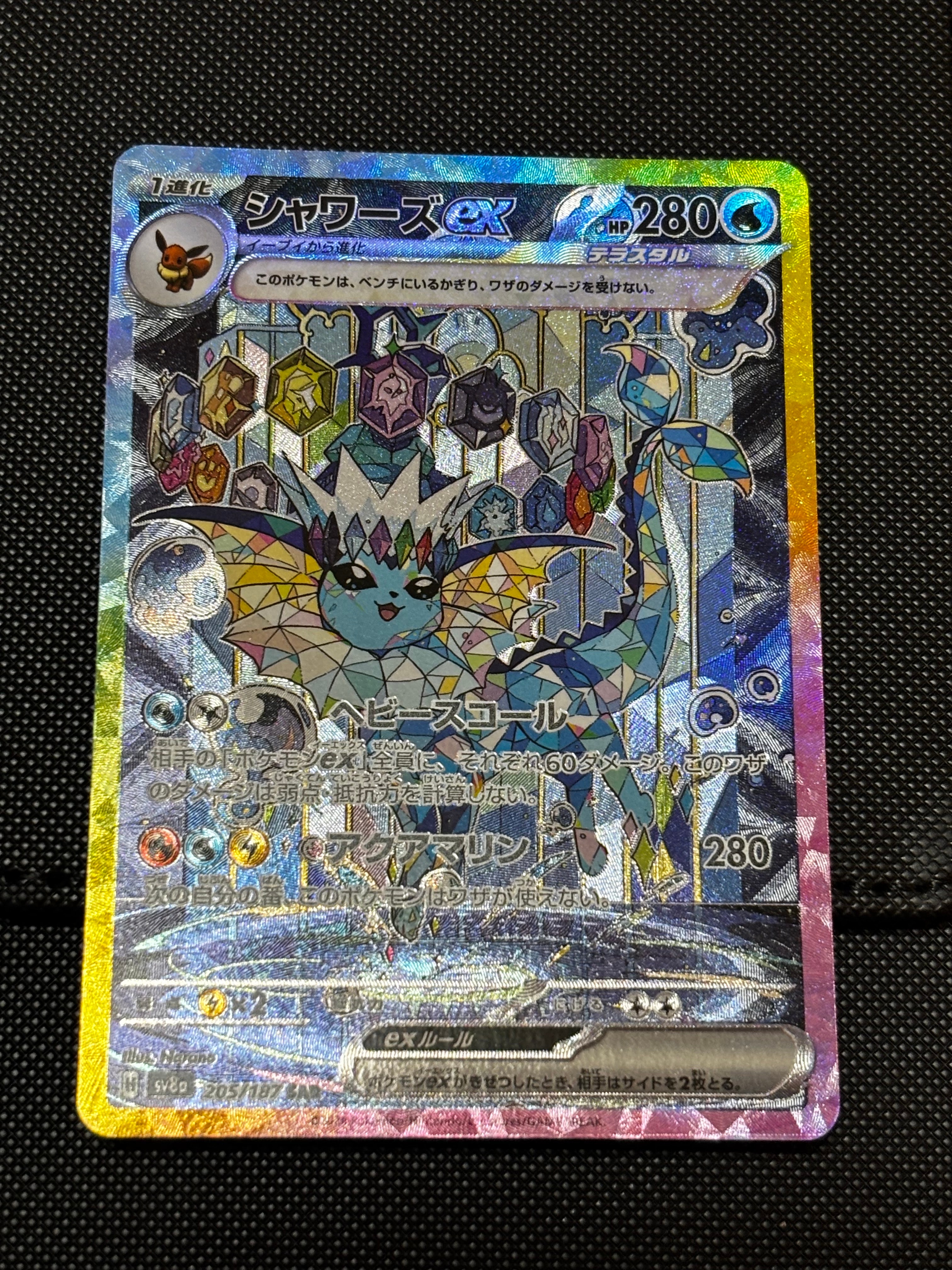 シャワーズex SAR [SV8a 205/187](ハイクラスパック「テラスタルフェスex」)