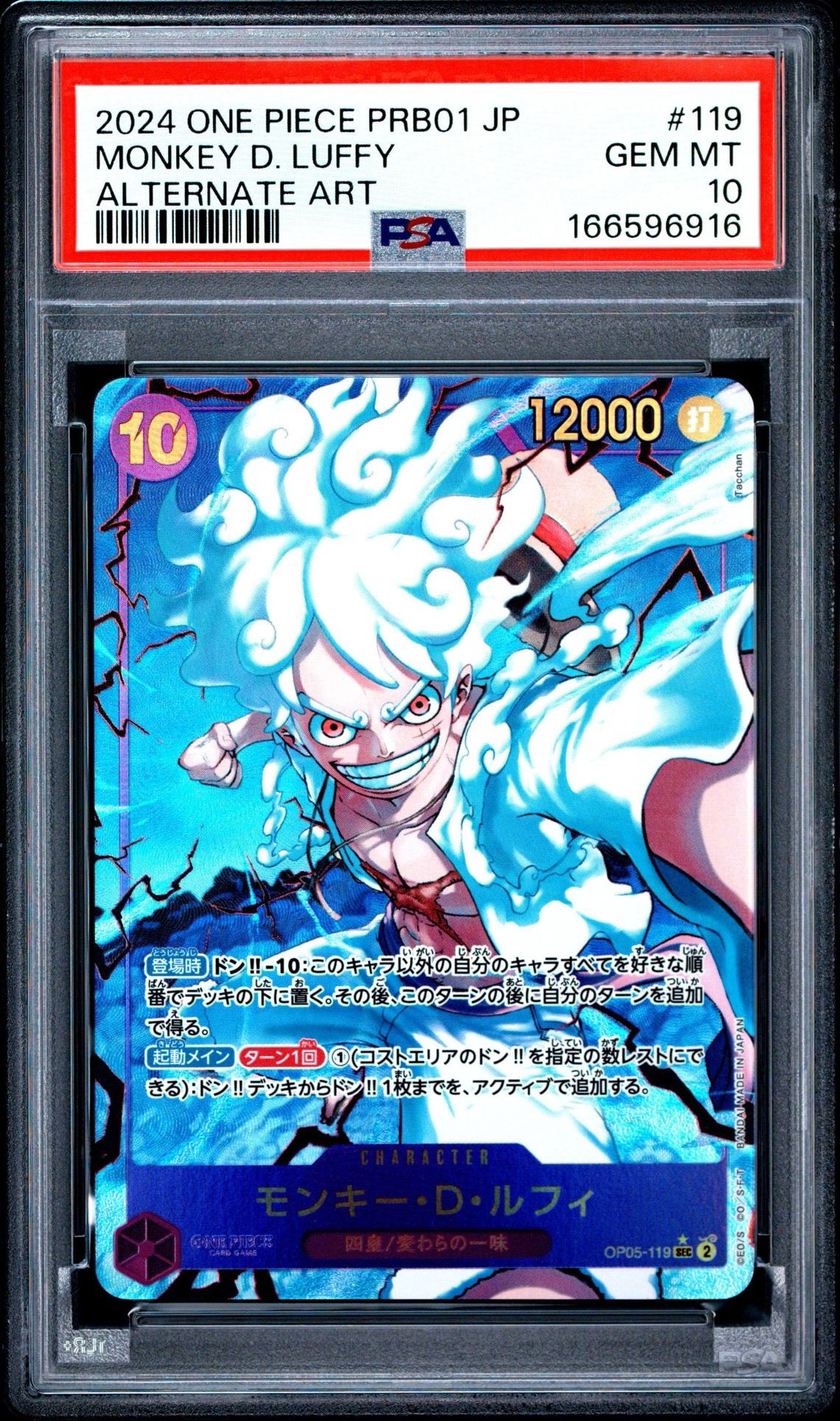 モンキー・D・ルフィ SEC-P [OP05-119](プレミアムブースター「ONE PIECE CARD THE BEST」)