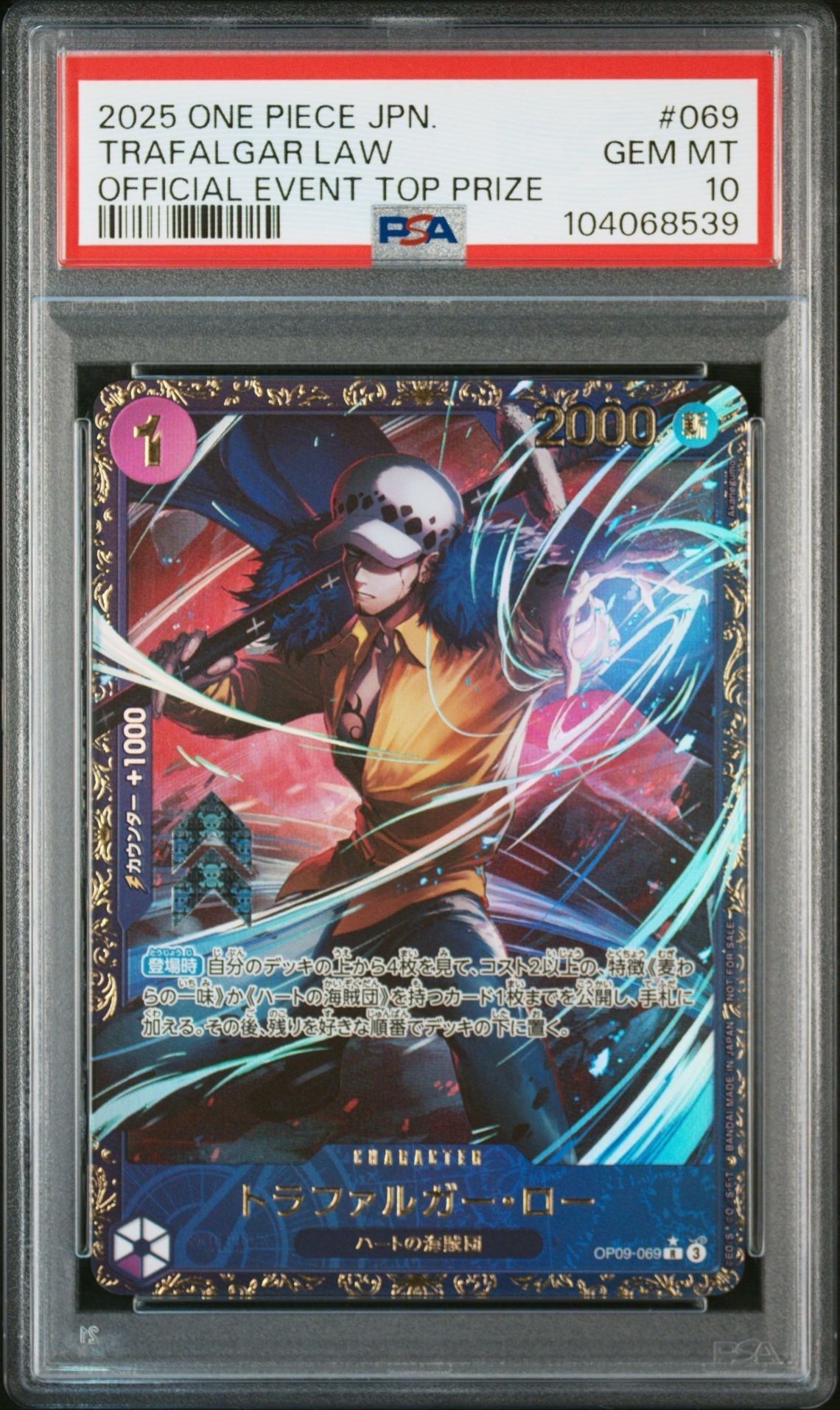 トラファルガー・ロー R [OP09-069](プロモーションカード「フラッグシップバトル 優勝記念品」)