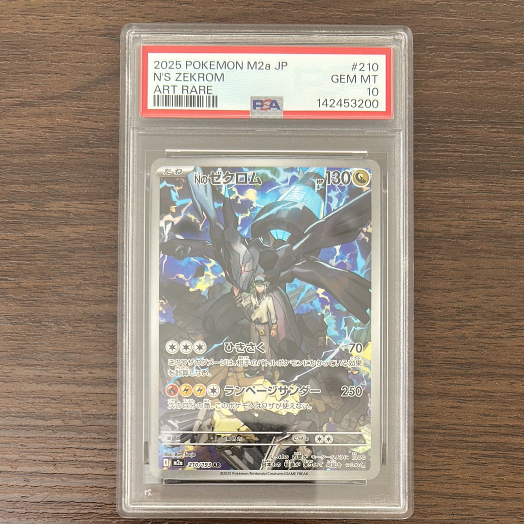 Nのゼクロム AR [M2a 210/193](ハイクラスパック「MEGAドリームex」)