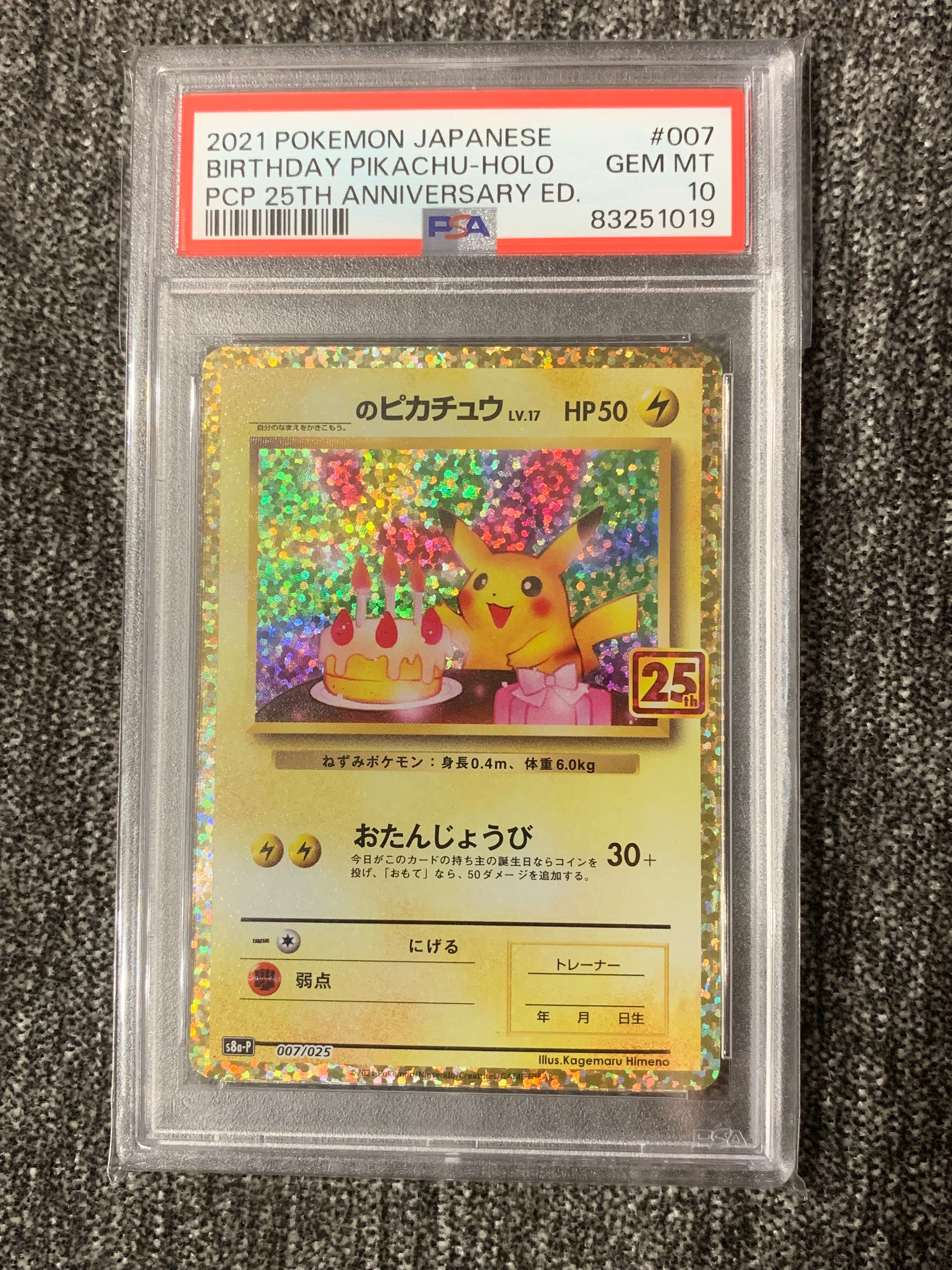 _のピカチュウ: プロモ (お誕生日ピカチュウ) [S8a-P 007/025](プロモカードパック 25th ANNIVERSARY edition)