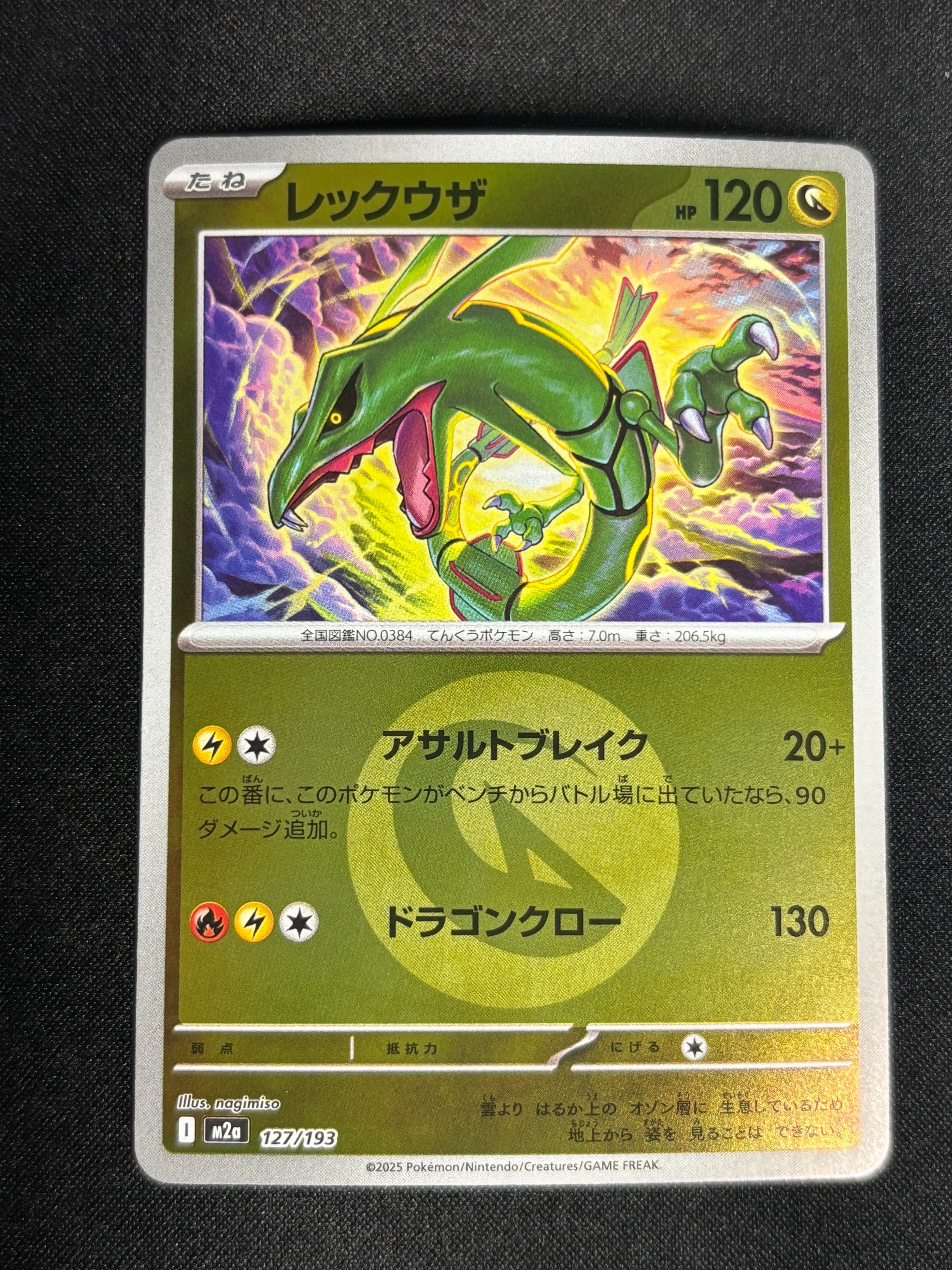 レックウザ :エネルギーマークミラー [M2a 127/193](ハイクラスパック「MEGAドリームex」)