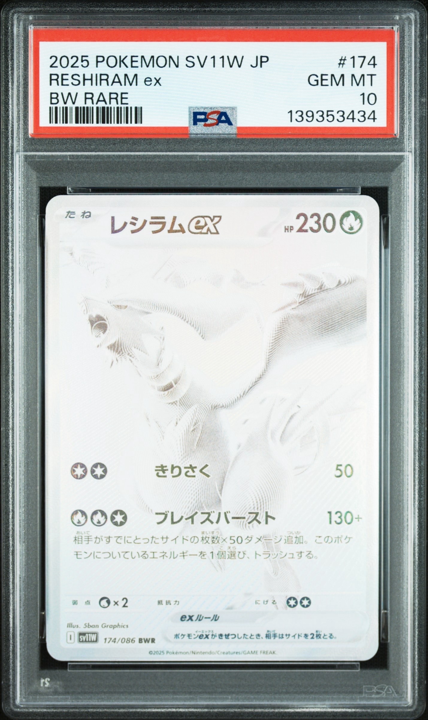 レシラムex BWR [SV11W 174/086](拡張パック「ホワイトフレア」)