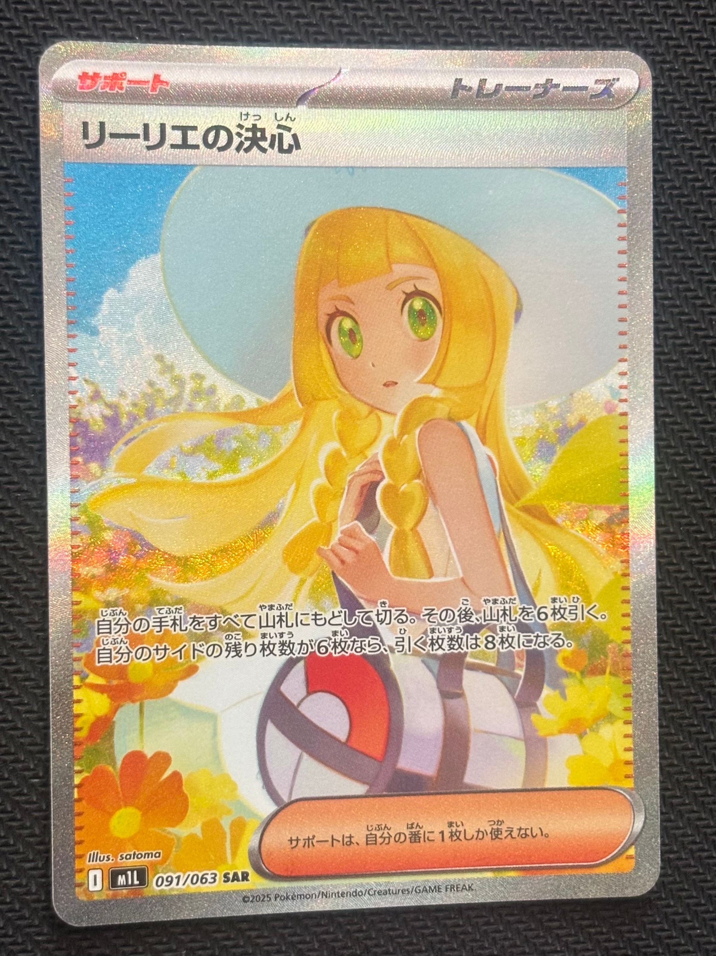 リーリエの決心 SAR [M1L 091/063](拡張パック「メガブレイブ」)の新品