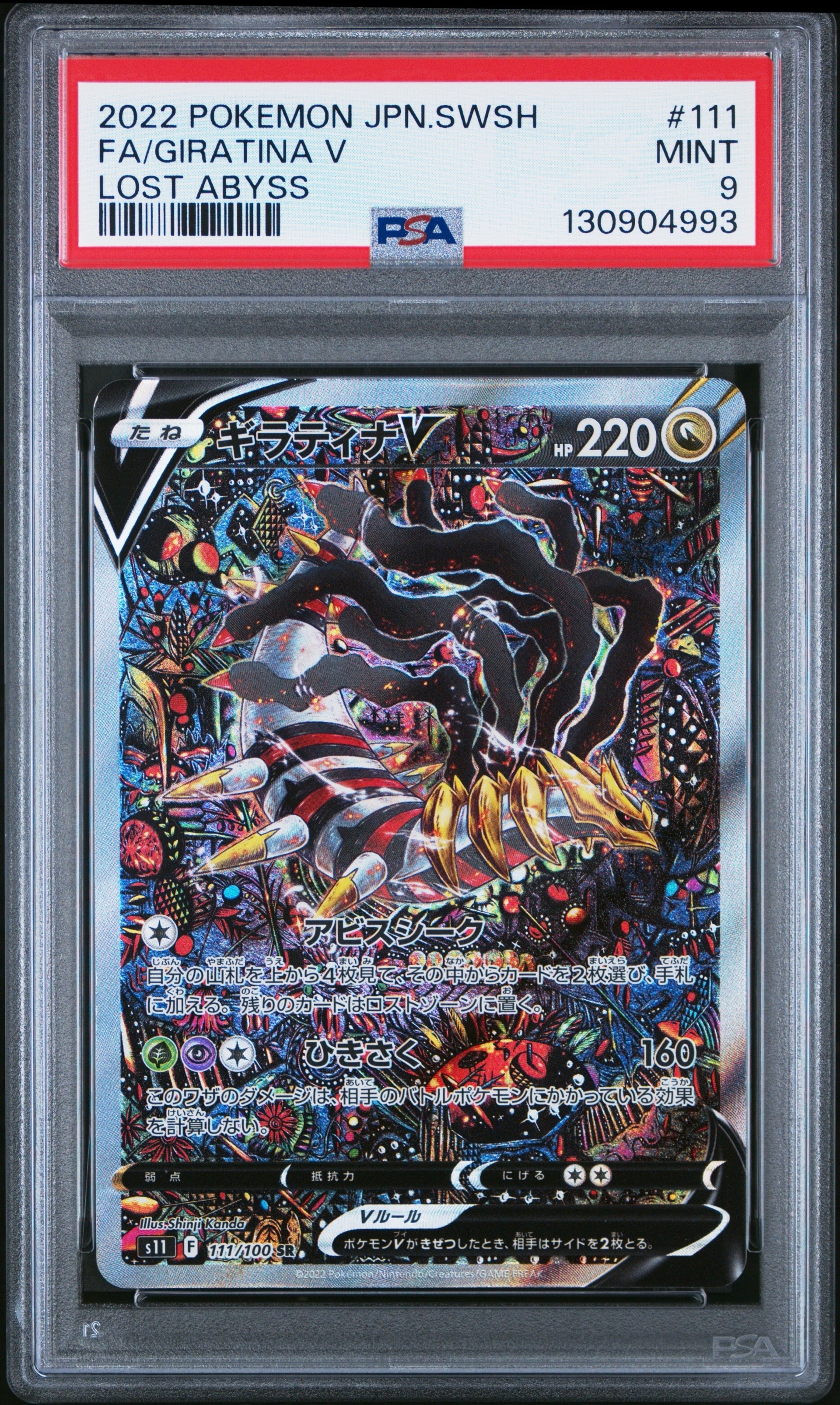 ギラティナV SR: SA[S11 111/100](拡張パック「ロストアビス」)の新品
