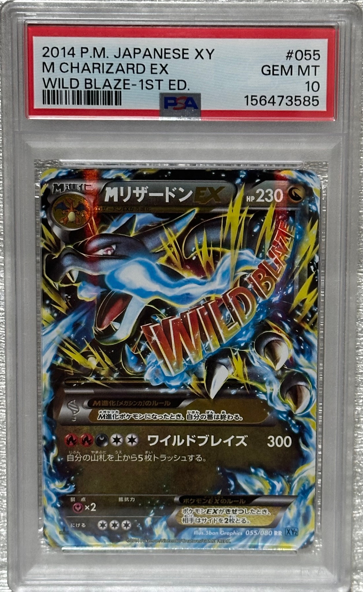 MリザードンEX RR :1ED [XY2 055/080](拡張パック「ワイルドブレイズ