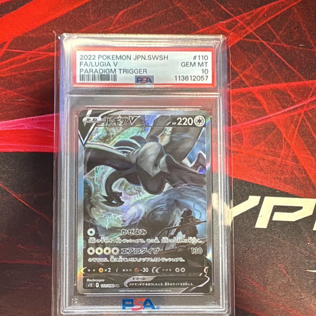 PSA10】ルギアV SR:SA[s12 110/098](拡張パック「パラダイムトリガー