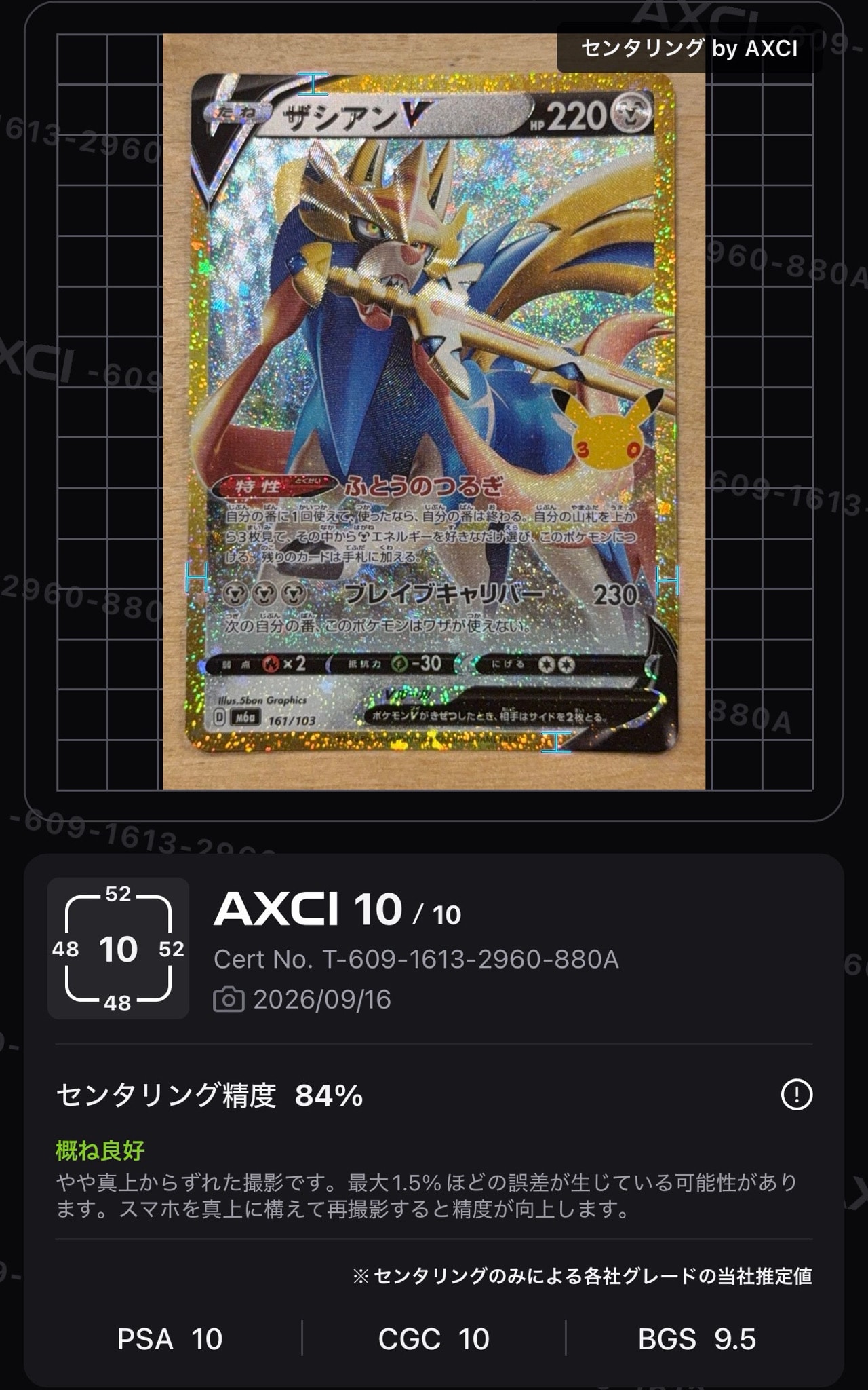 ザシアンV [M6a 161/103](拡張パック「30th CELEBRATION」)