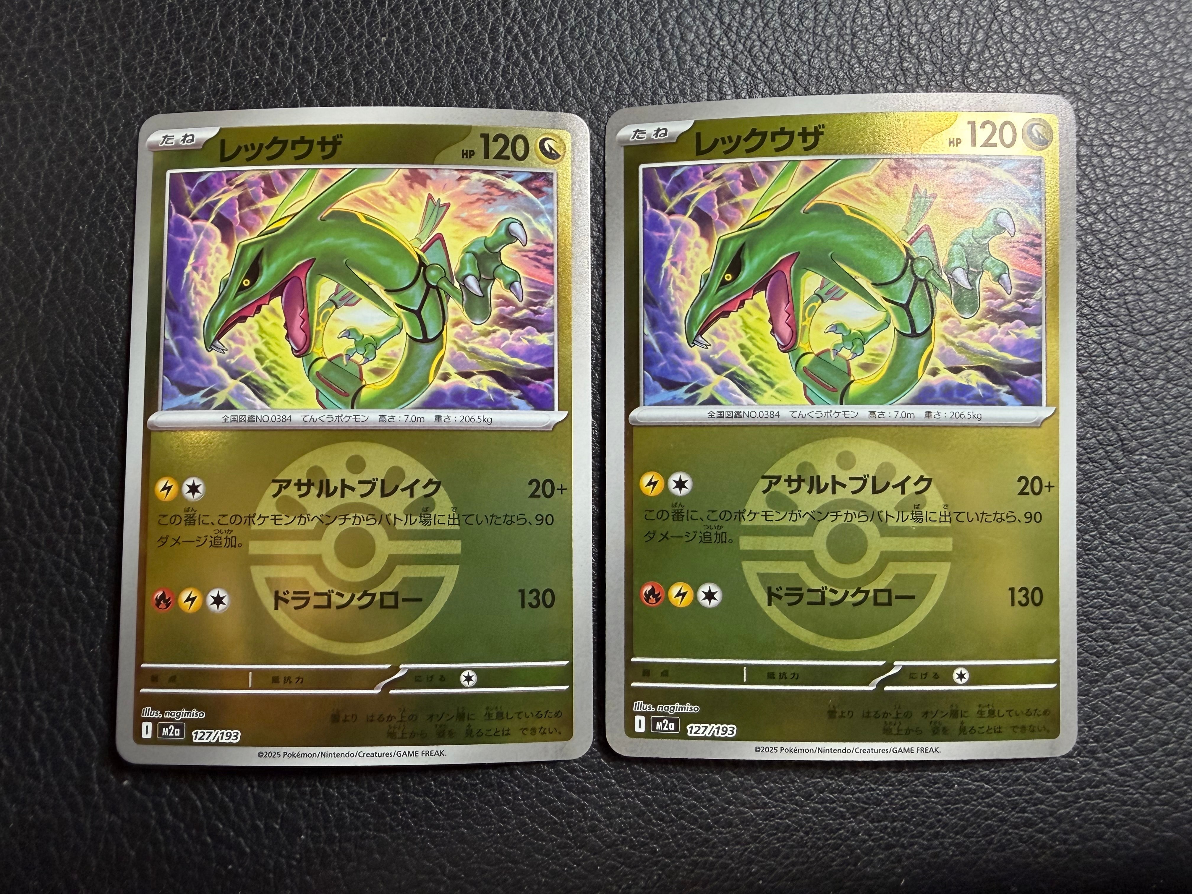 レックウザ :モンスターボール/オシャボミラー [M2a 127/193](ハイクラスパック「MEGAドリームex」)