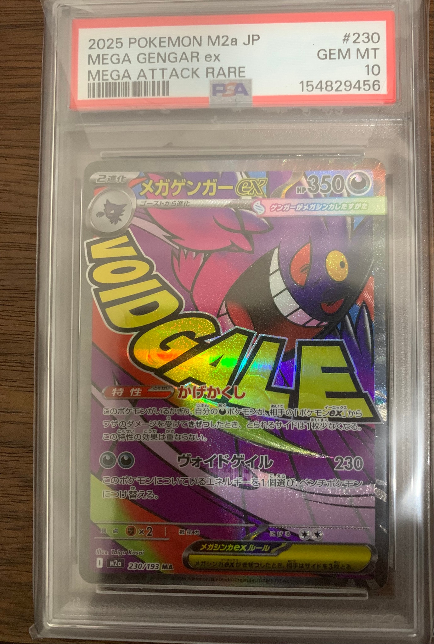 メガゲンガーex MA [M2a 230/193](ハイクラスパック「MEGAドリームex