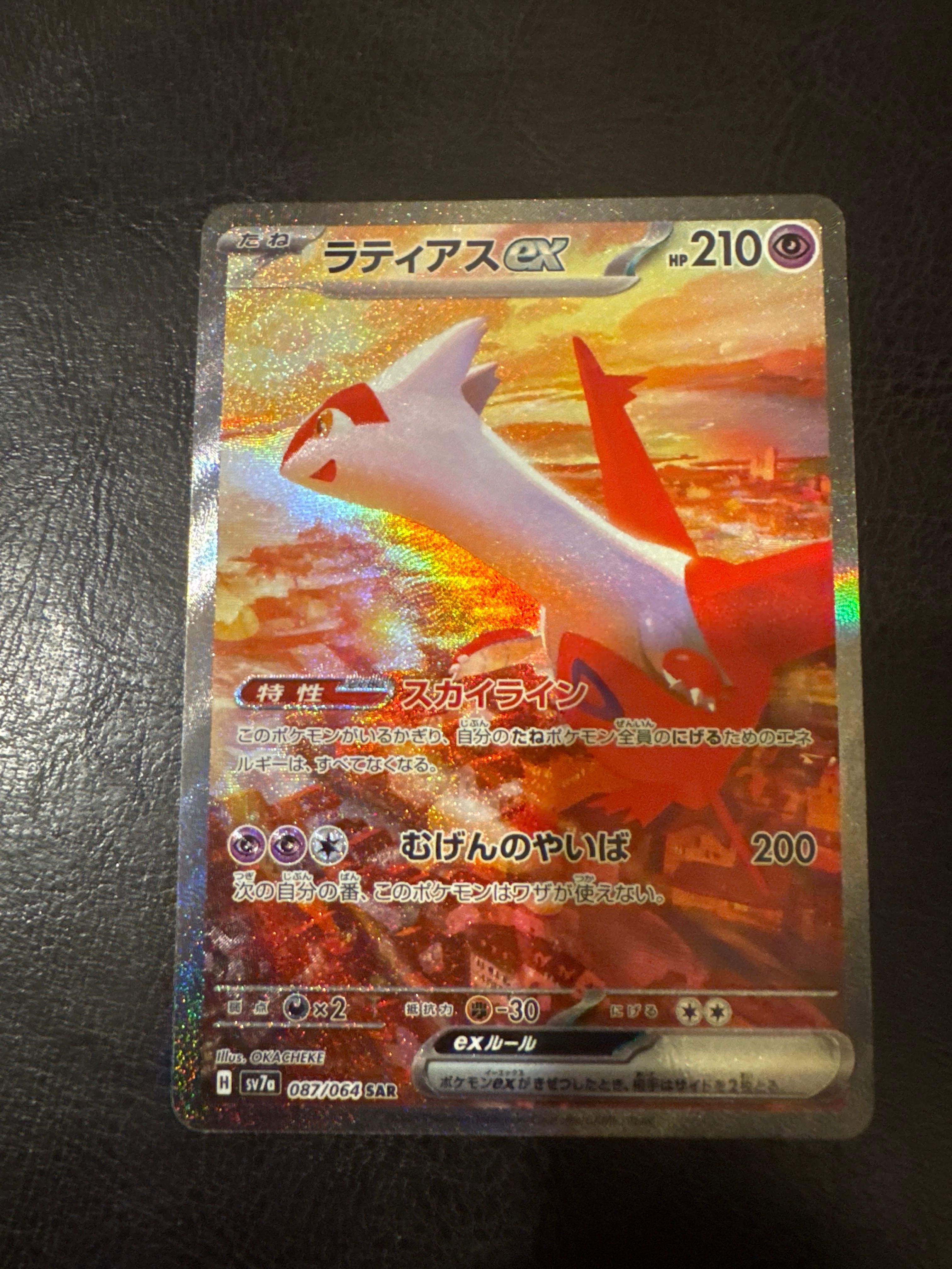 ラティアスex SAR [SV7a 087/064](強化拡張パック「楽園ドラゴーナ」)