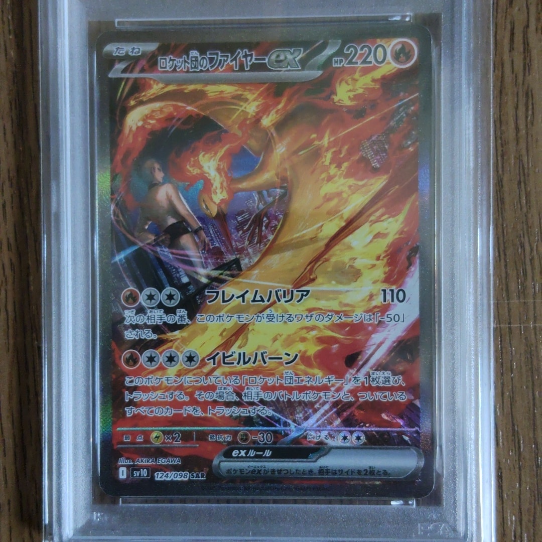 PSA10】ロケット団のファイヤーex SAR [SV10 124/098](拡張パック