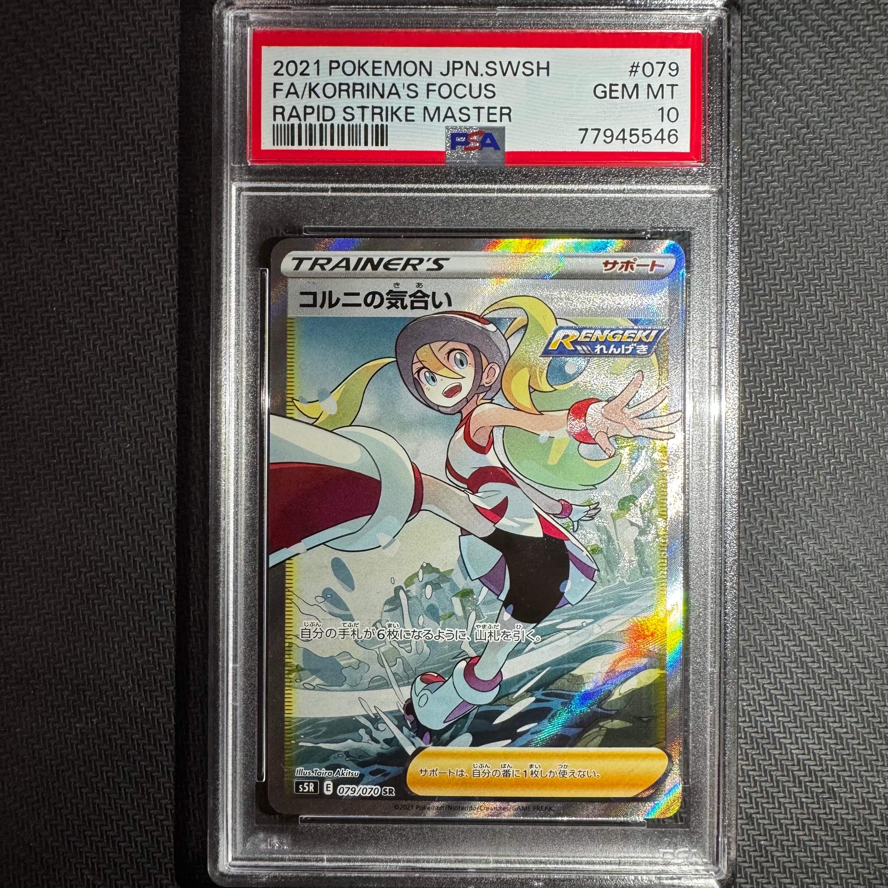 状態A】コルニの気合い SR[S5R 079/070](拡張パック「連撃マスター