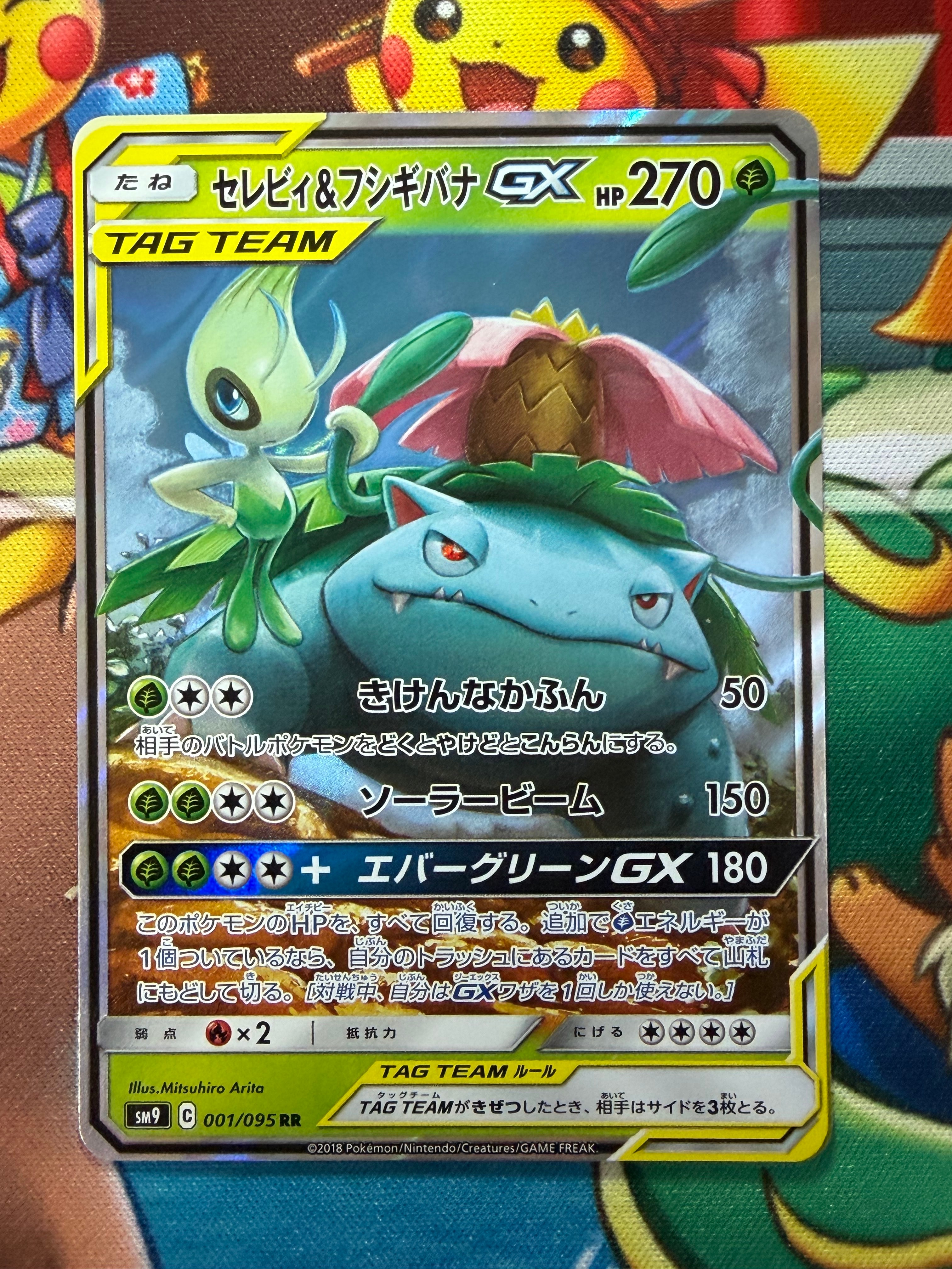 セレビィ&フシギバナGX RR [SM9 001/095](拡張パック「タッグボルト