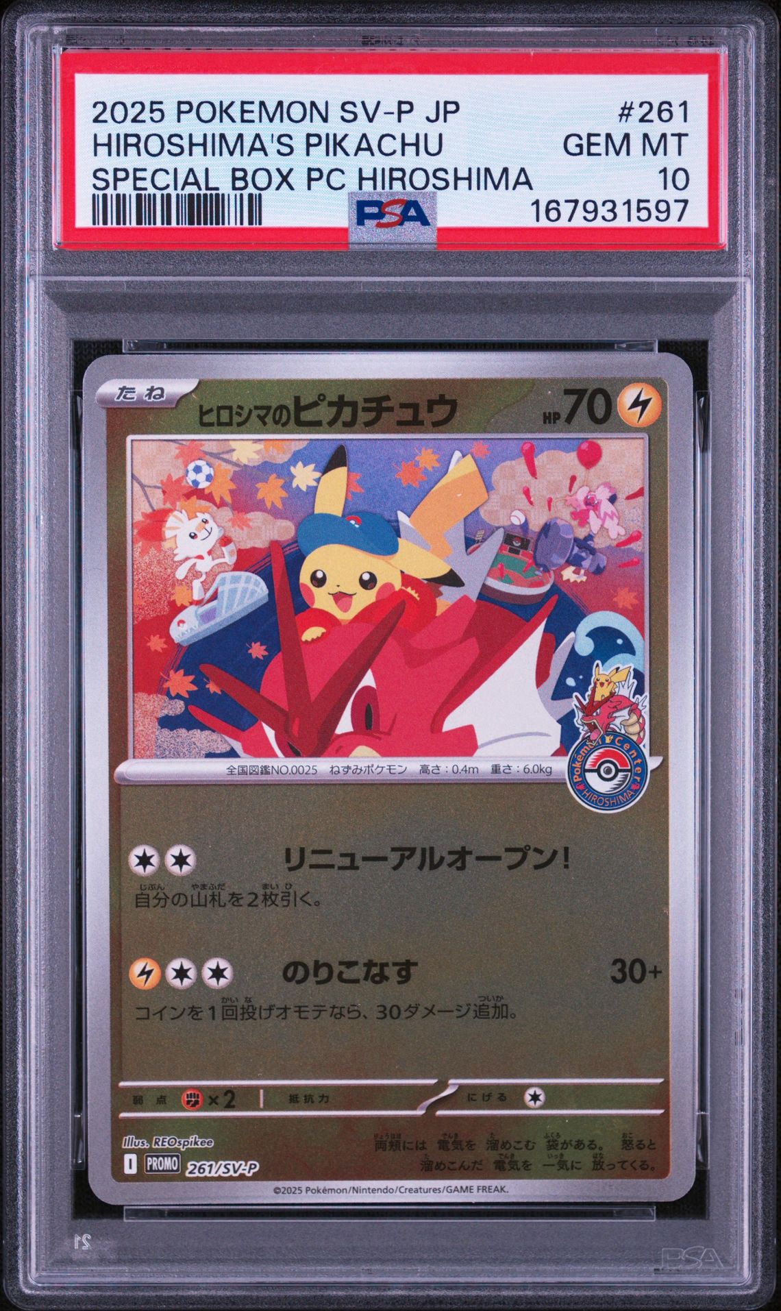 ヒロシマのピカチュウ P [SV-P 261](スペシャルBOX「ポケモンセンターヒロシマ」)